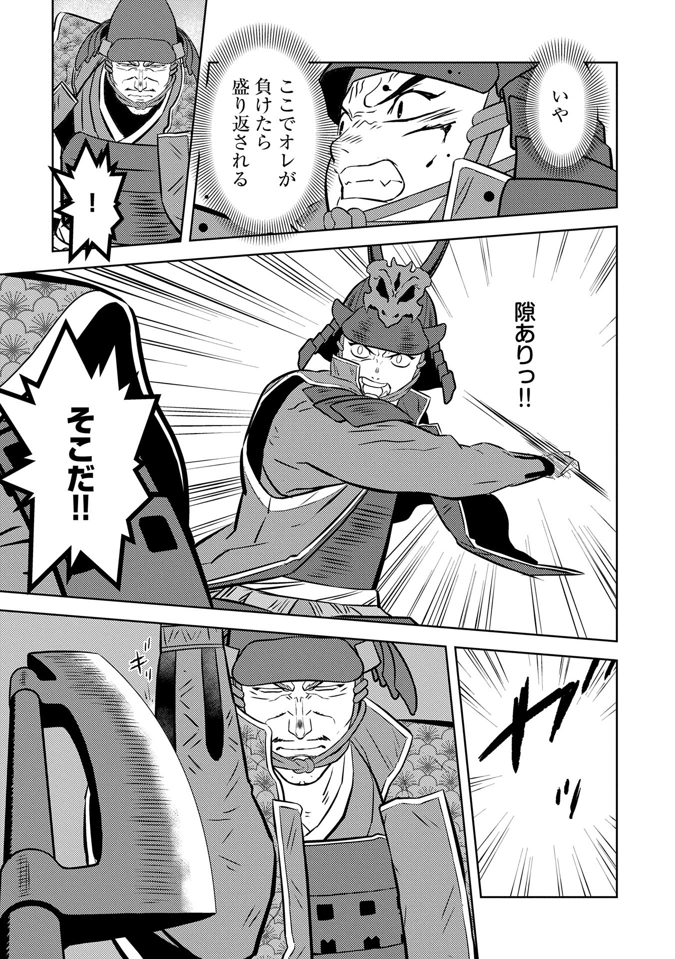 Sengoku Komachi Kuroutan Chap 83 - Next Chap 84