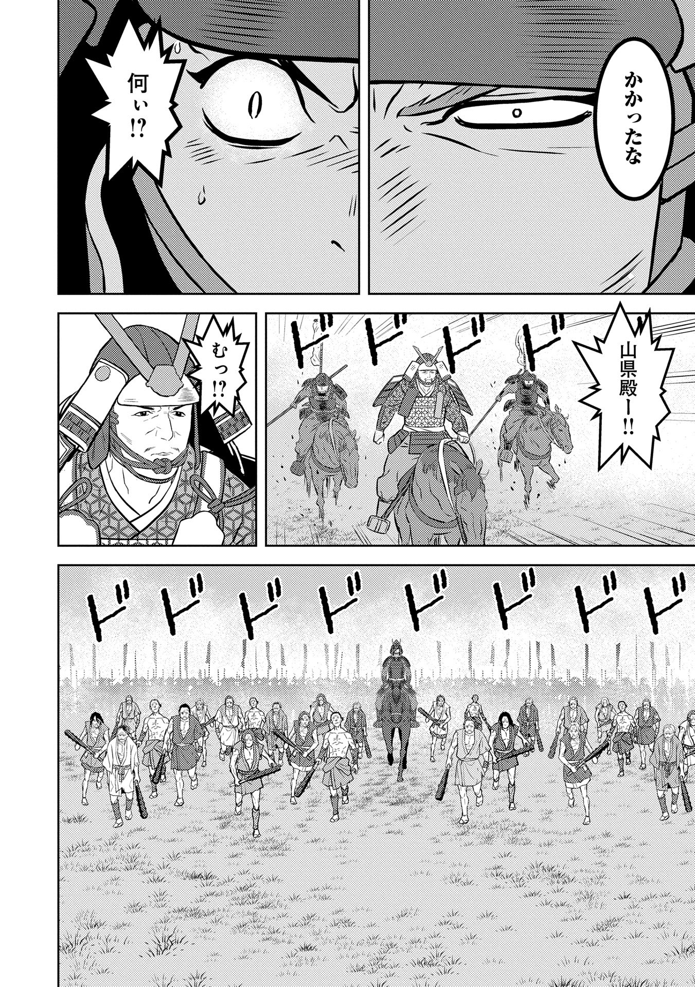 Sengoku Komachi Kuroutan Chap 83 - Next Chap 84