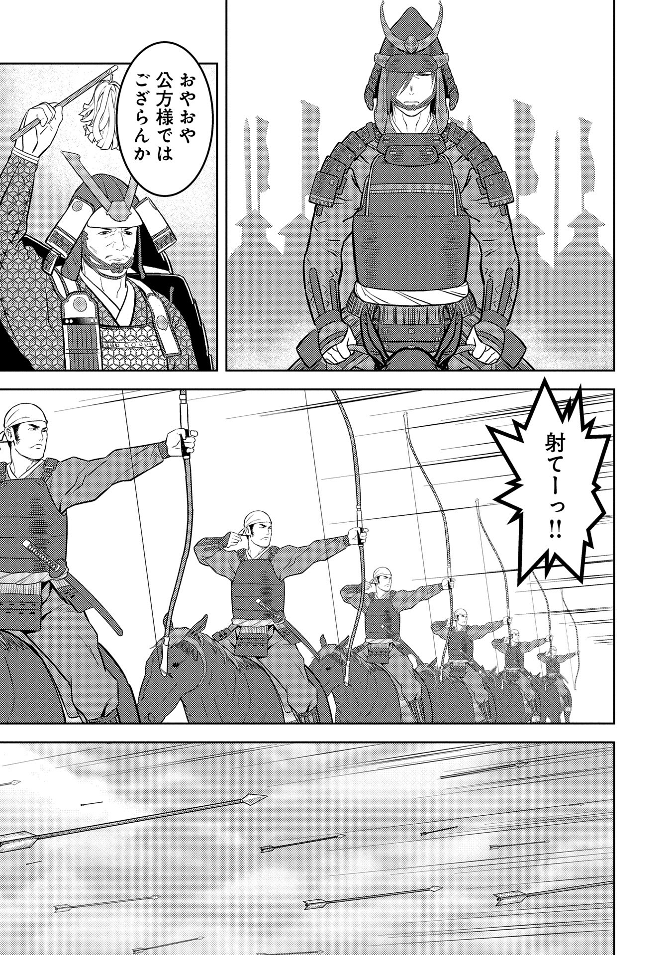 Sengoku Komachi Kuroutan Chap 83 - Next Chap 84