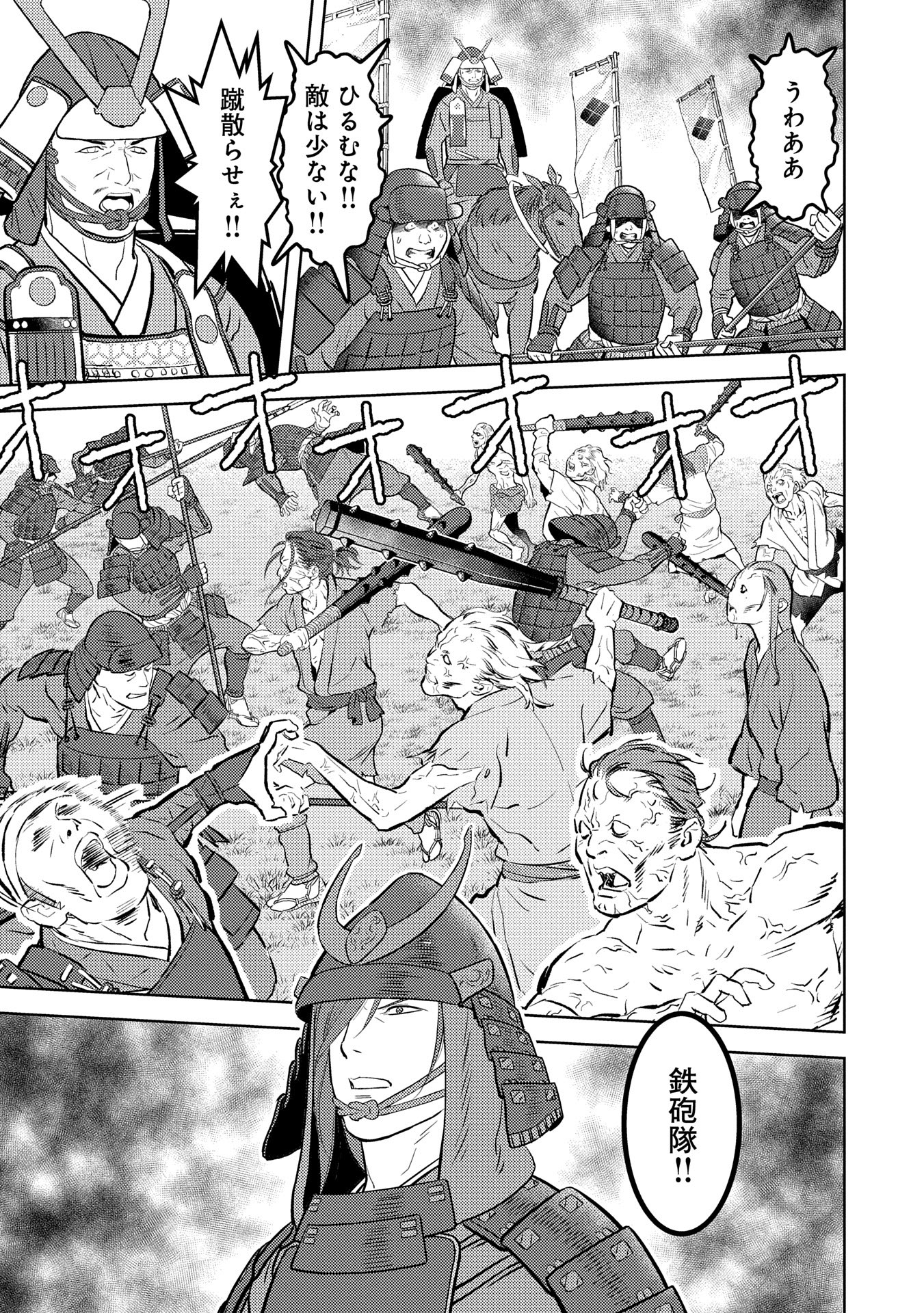 Sengoku Komachi Kuroutan Chap 83 - Next Chap 84