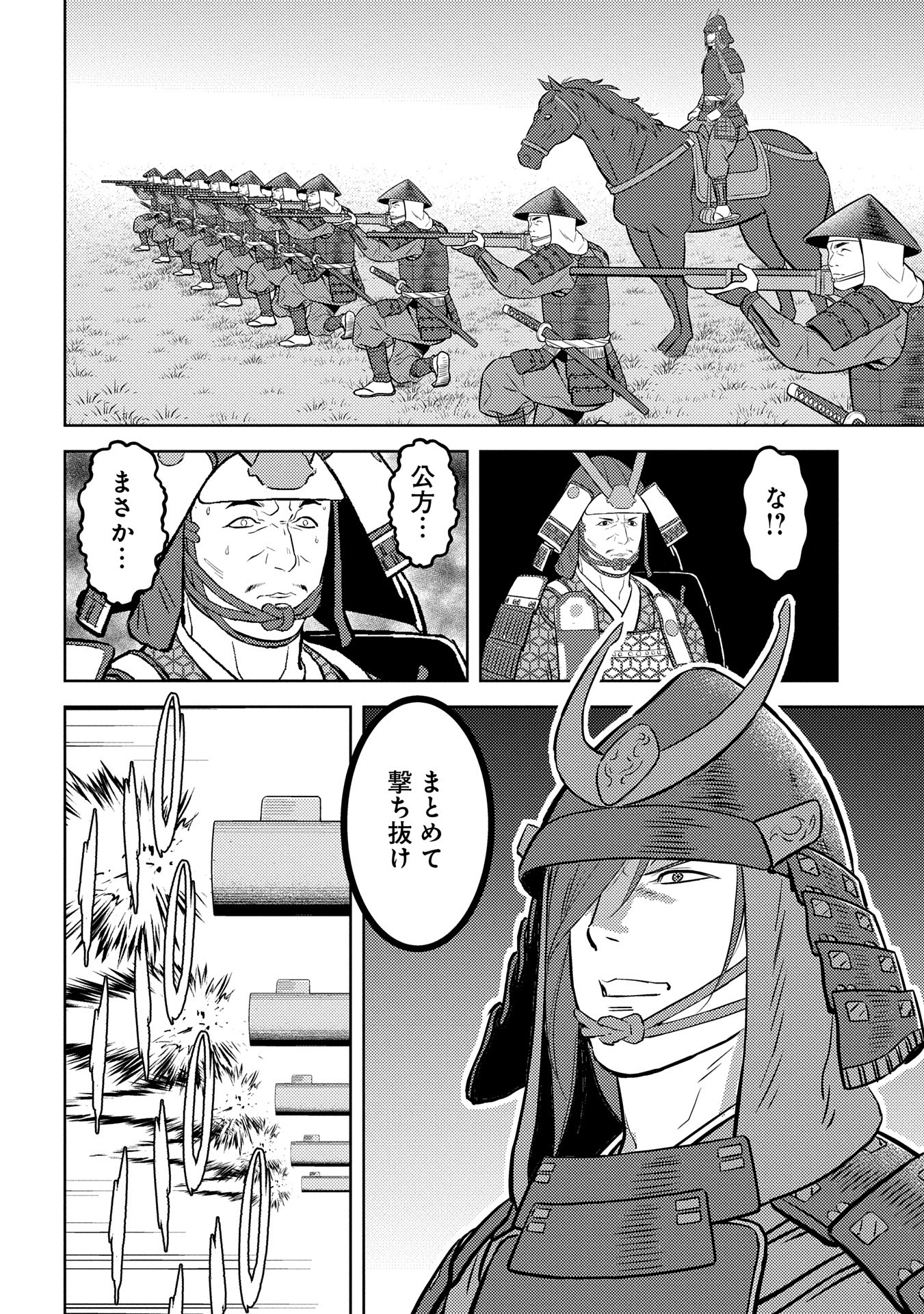 Sengoku Komachi Kuroutan Chap 83 - Next Chap 84