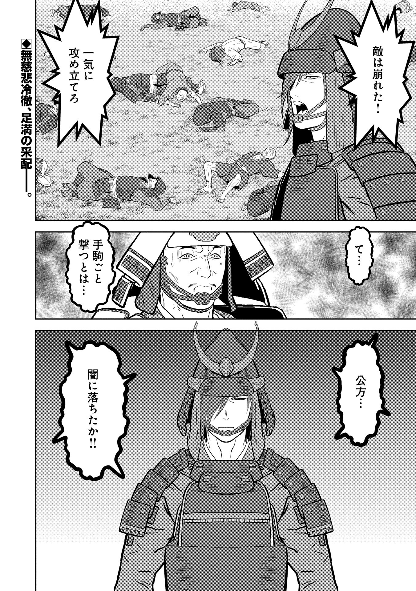 Sengoku Komachi Kuroutan Chap 83 - Next Chap 84