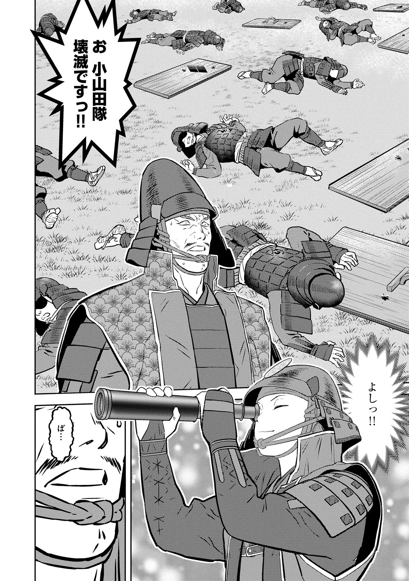 Sengoku Komachi Kuroutan Chap 83 - Next Chap 84