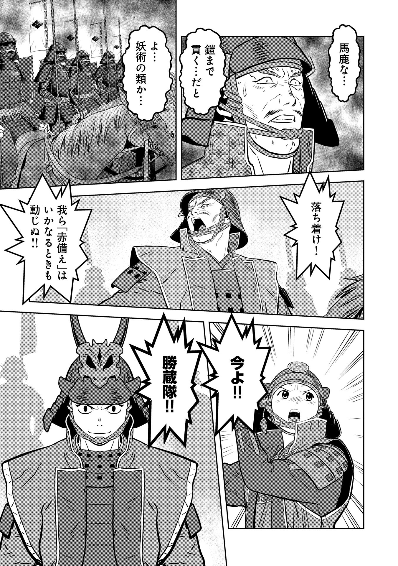 Sengoku Komachi Kuroutan Chap 83 - Next Chap 84