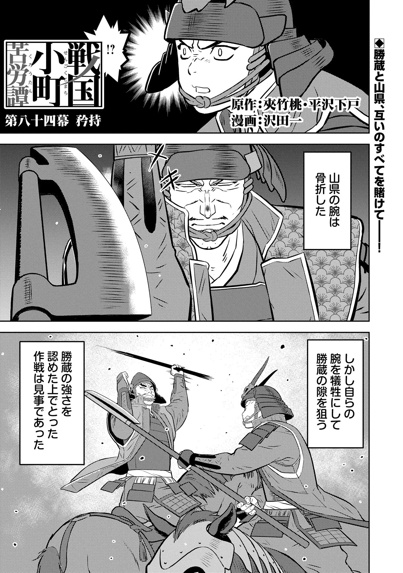 Sengoku Komachi Kuroutan Chap 84 - Next Chap 85