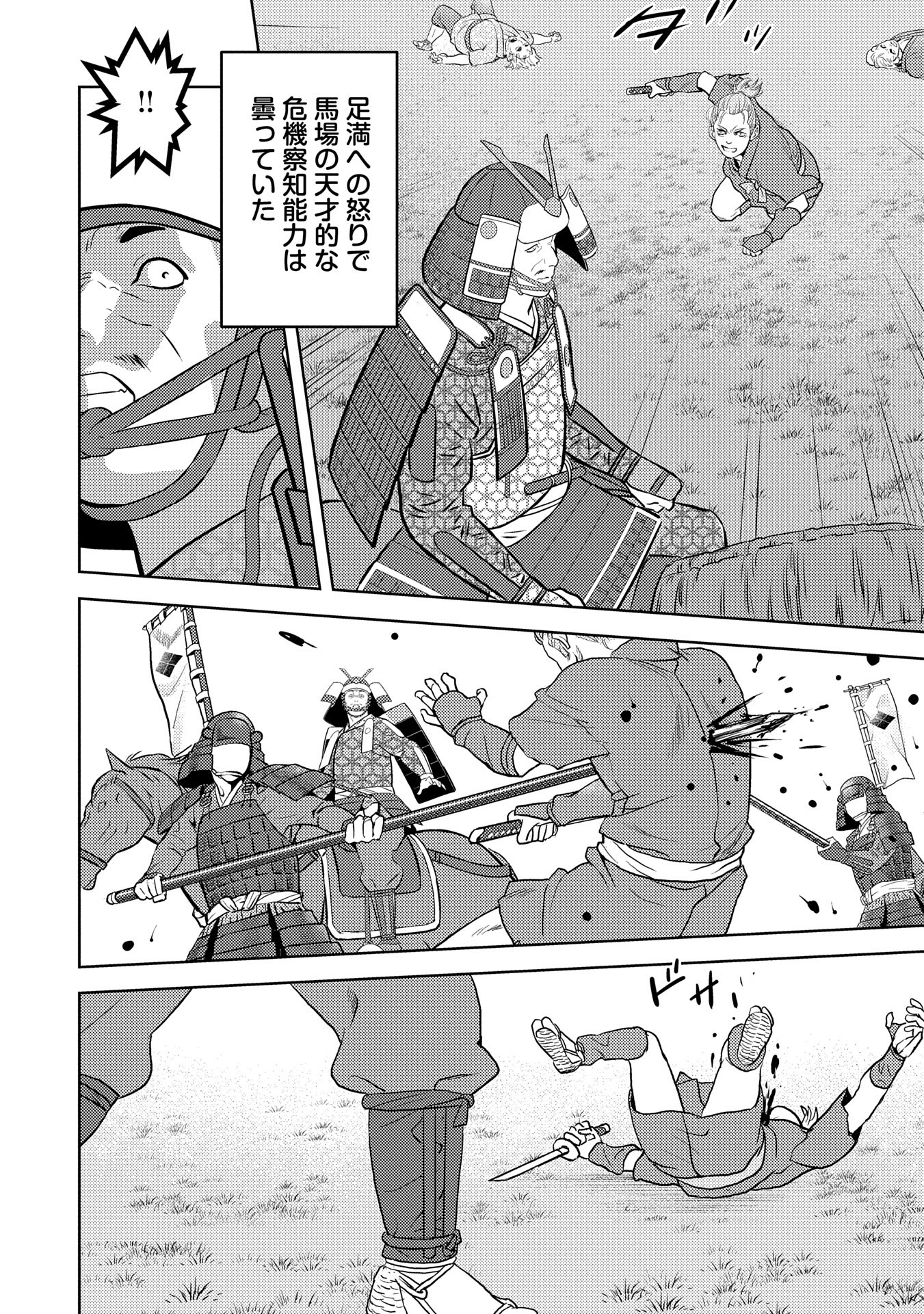 Sengoku Komachi Kuroutan Chap 84 - Next Chap 85