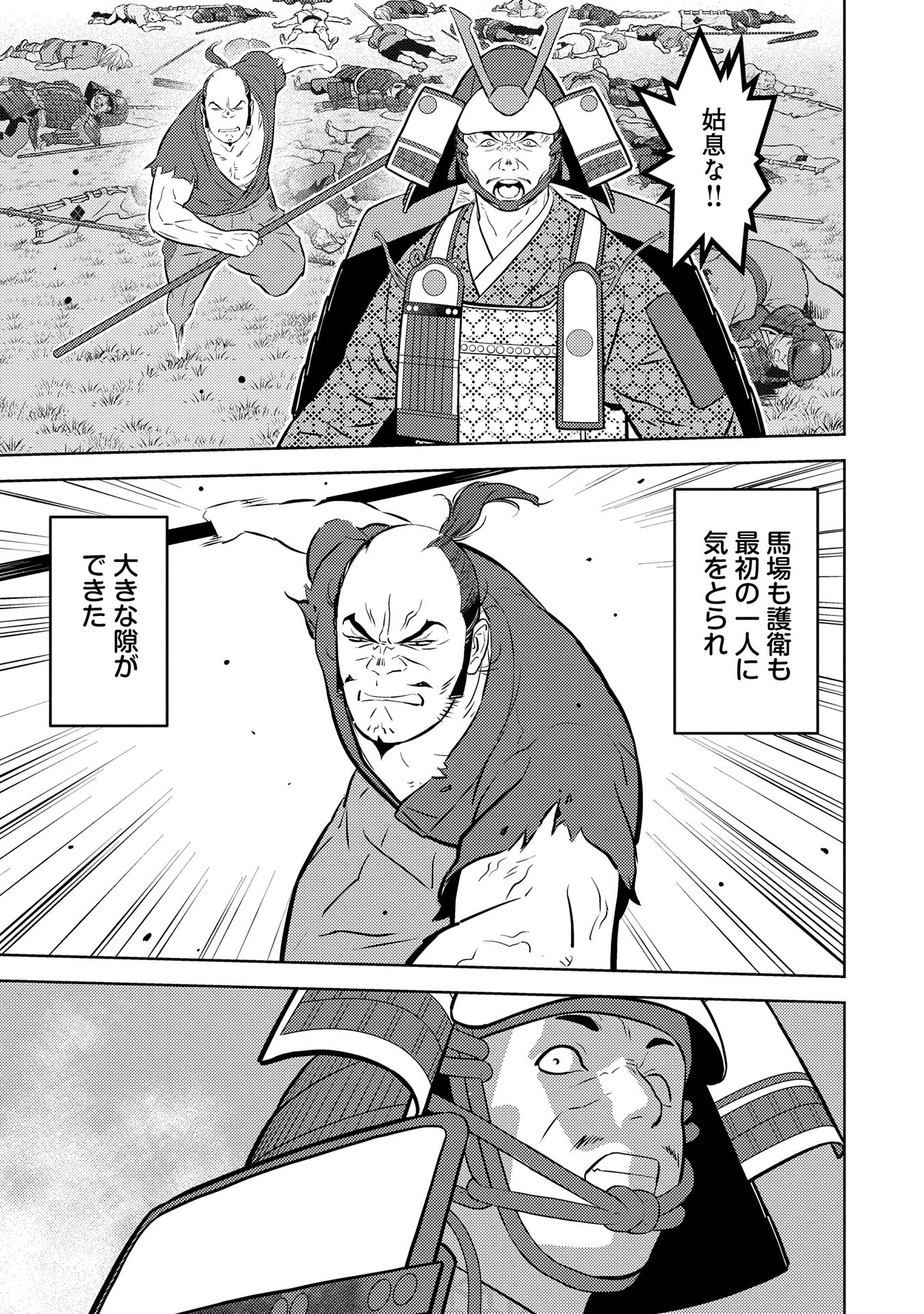 Sengoku Komachi Kuroutan Chap 84 - Next Chap 85