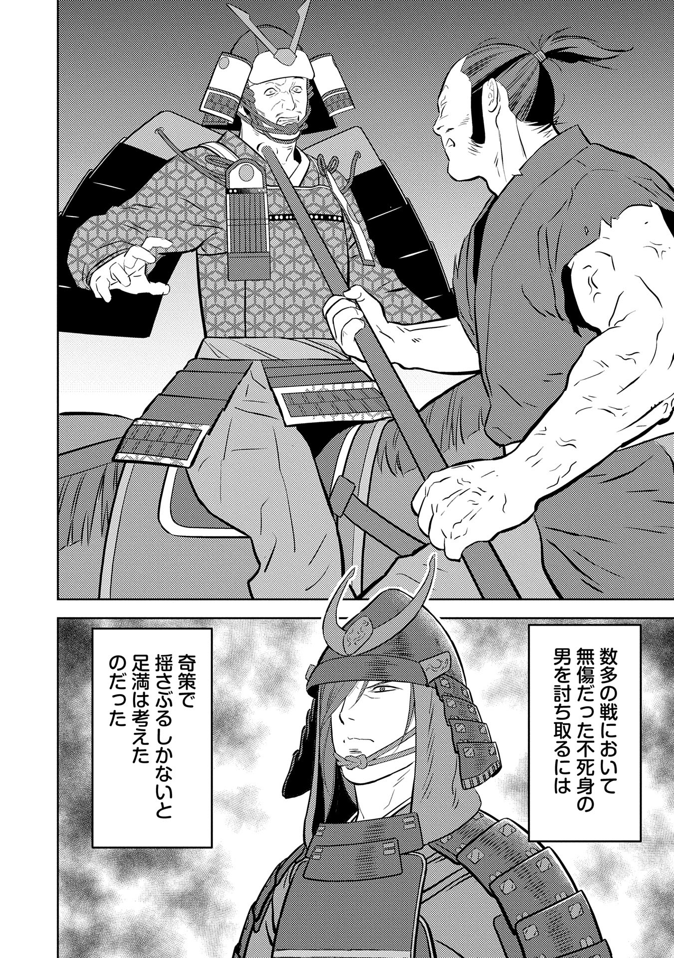Sengoku Komachi Kuroutan Chap 84 - Next Chap 85
