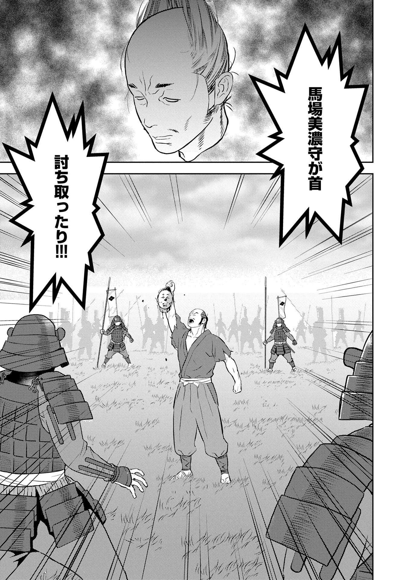 Sengoku Komachi Kuroutan Chap 84 - Next Chap 85
