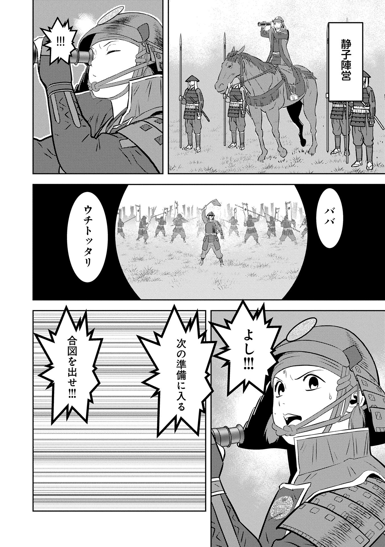 Sengoku Komachi Kuroutan Chap 84 - Next Chap 85