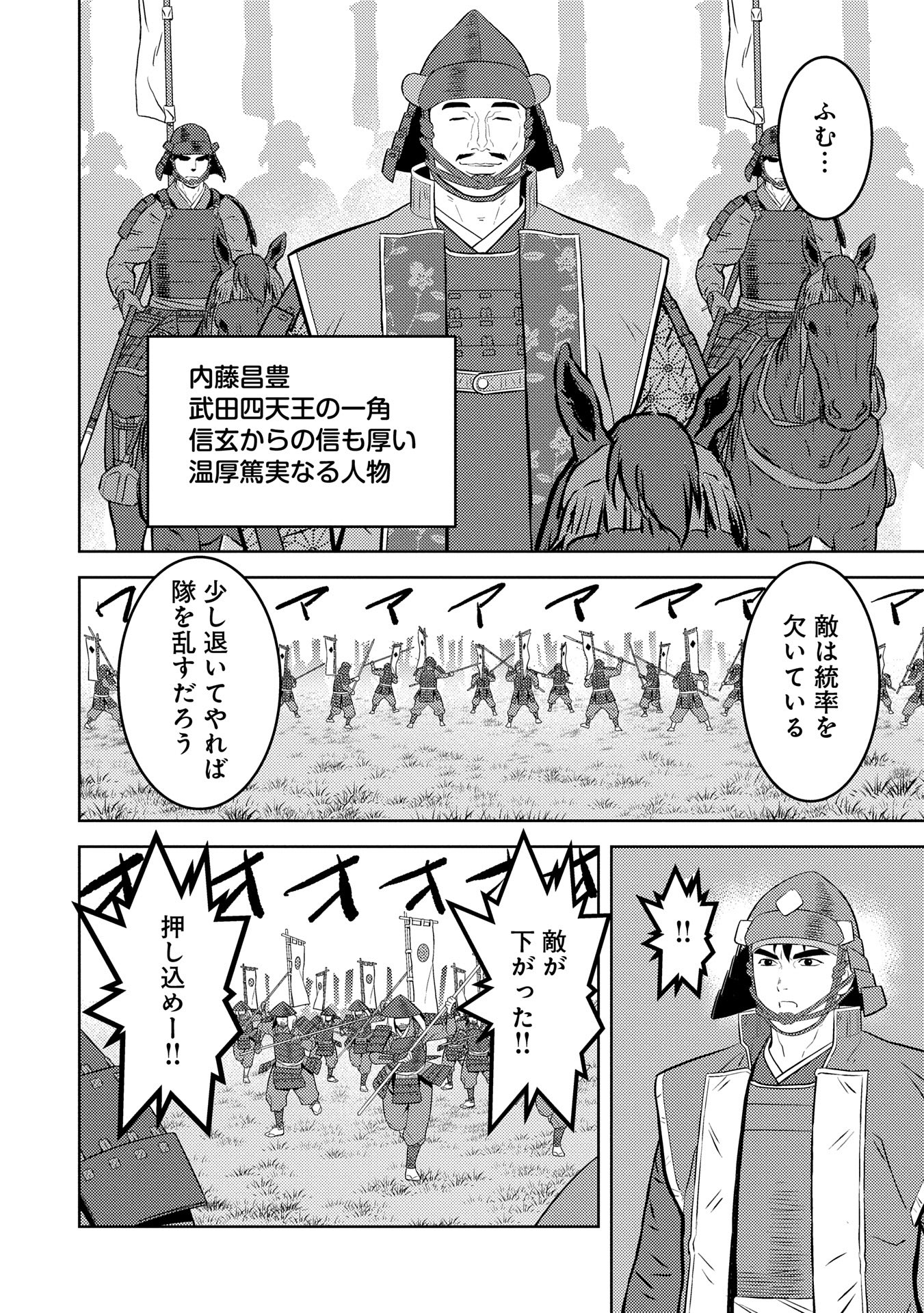 Sengoku Komachi Kuroutan Chap 84 - Next Chap 85