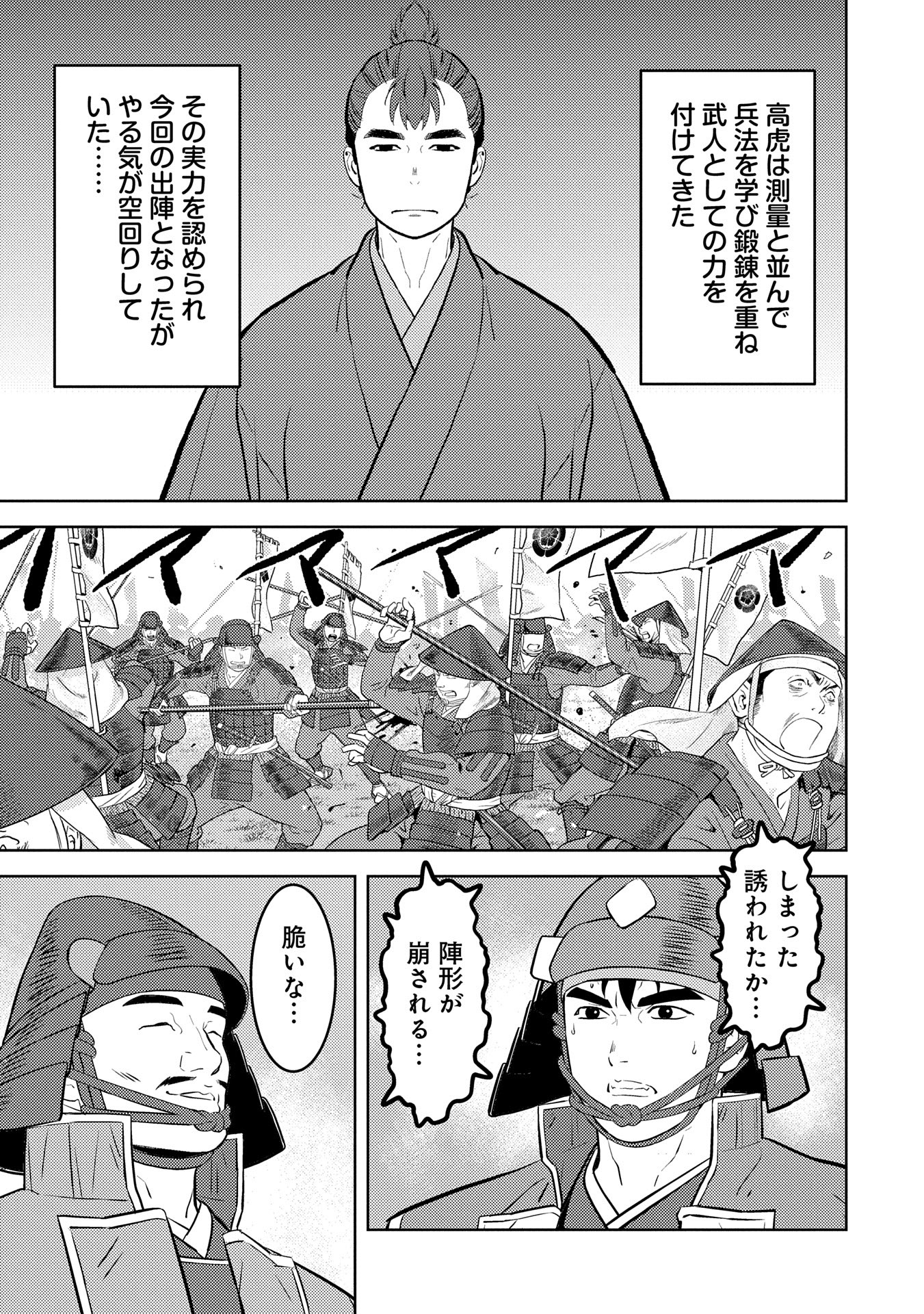 Sengoku Komachi Kuroutan Chap 84 - Next Chap 85