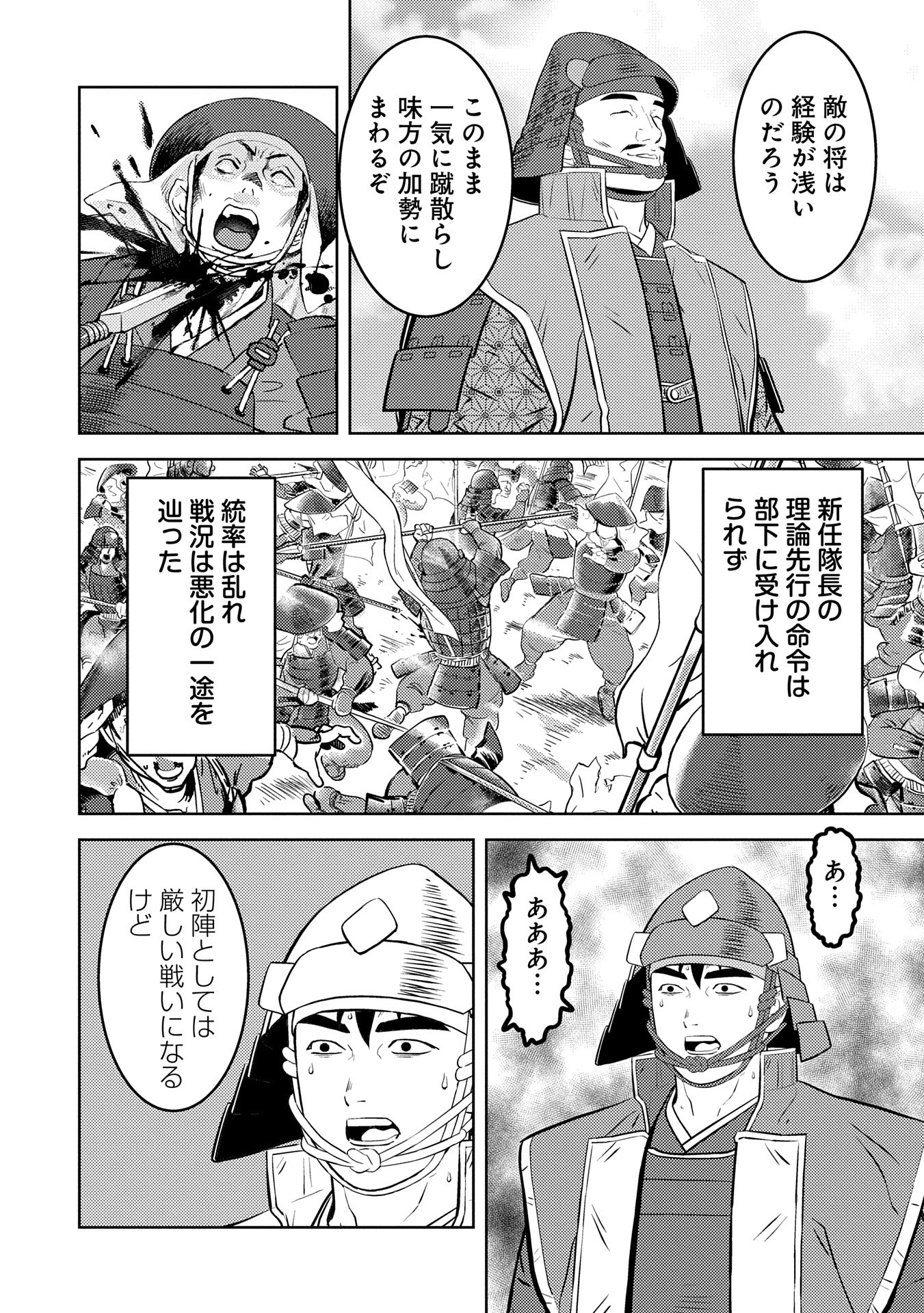 Sengoku Komachi Kuroutan Chap 84 - Next Chap 85