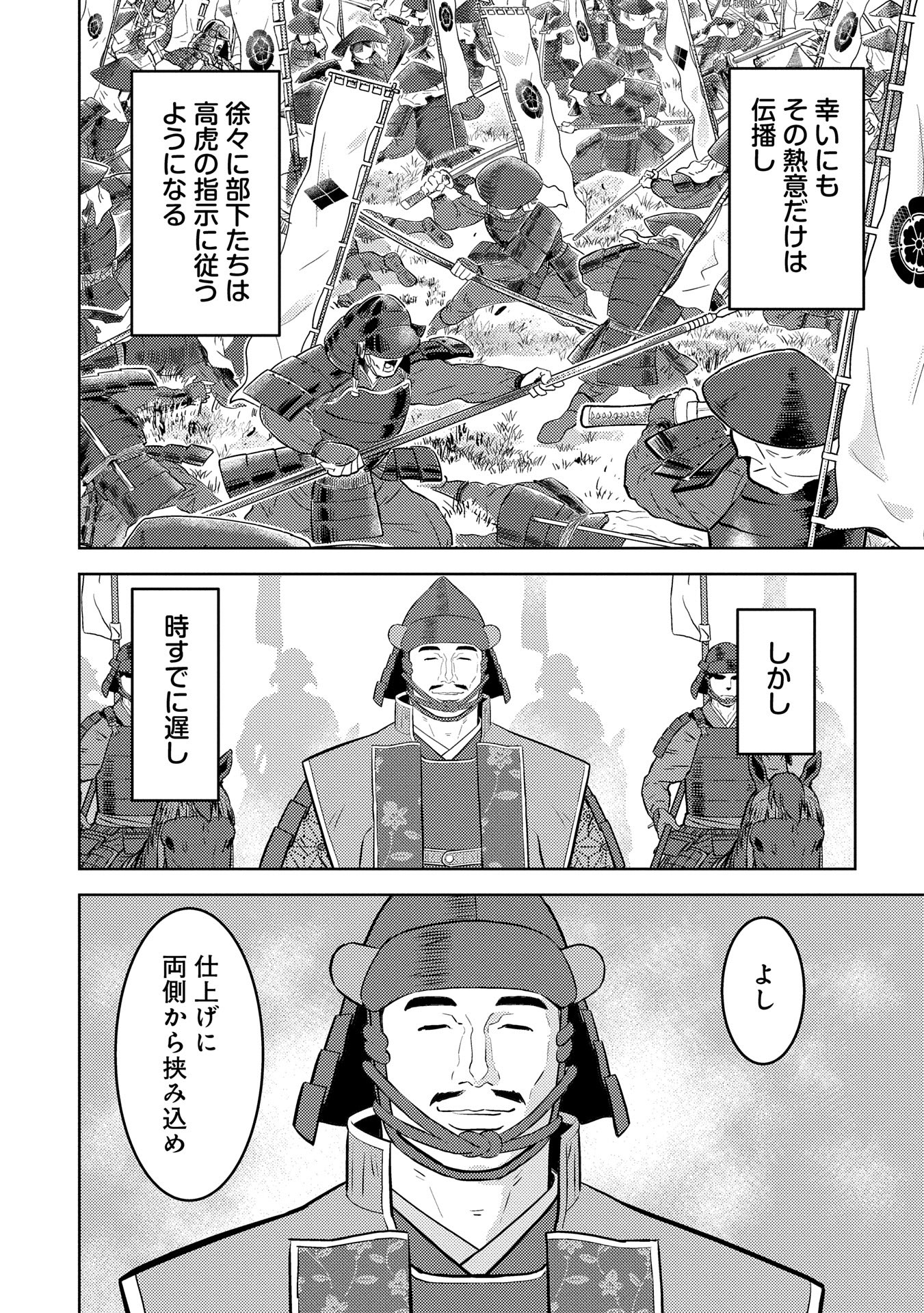 Sengoku Komachi Kuroutan Chap 84 - Next Chap 85