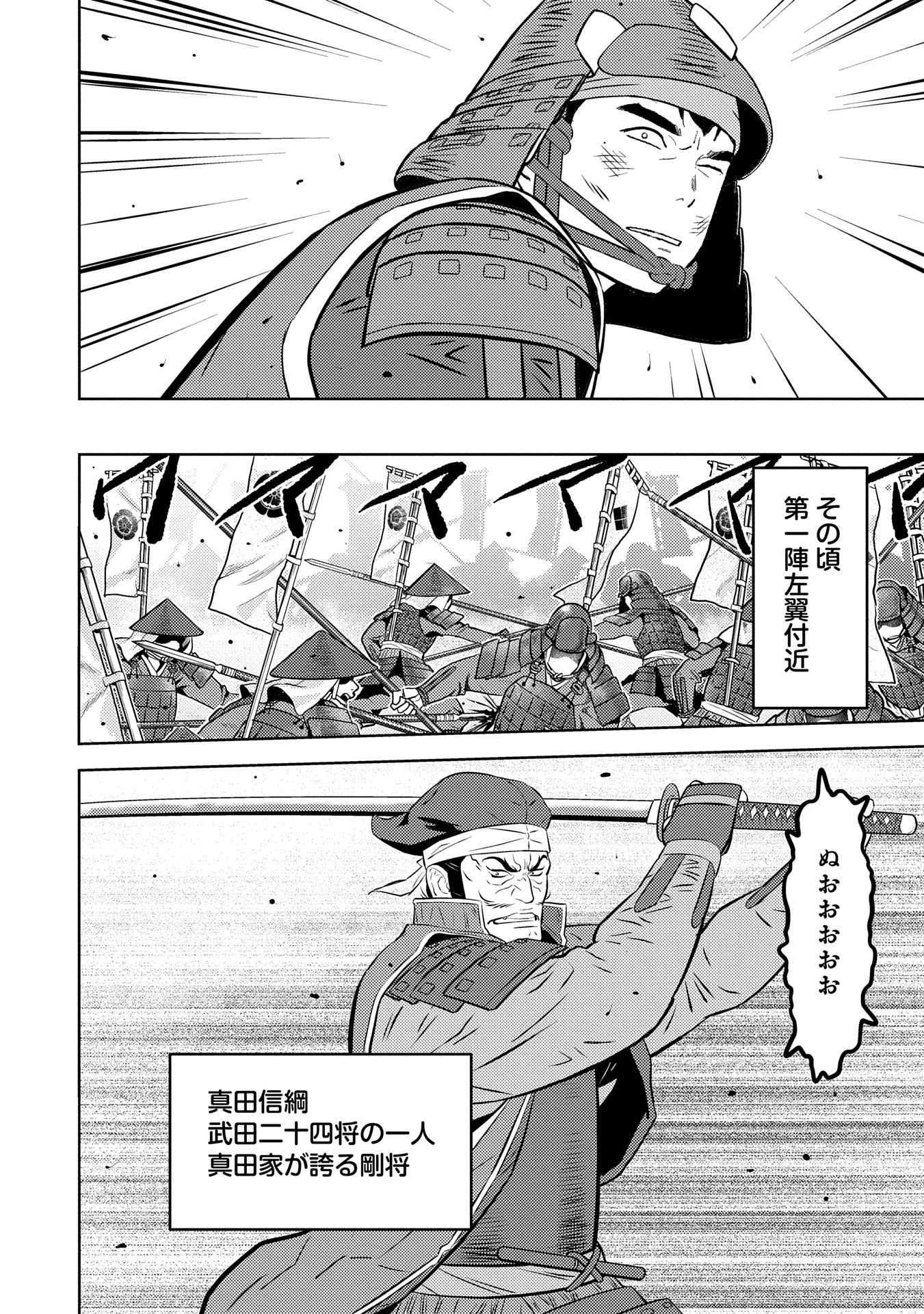 Sengoku Komachi Kuroutan Chap 84 - Next Chap 85