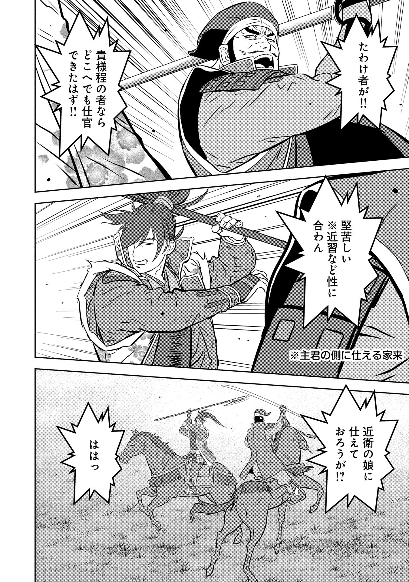 Sengoku Komachi Kuroutan Chap 84 - Next Chap 85