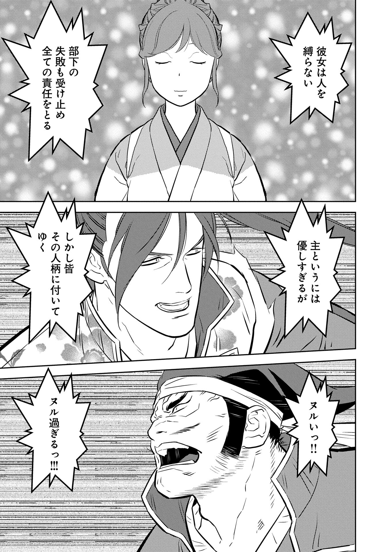 Sengoku Komachi Kuroutan Chap 84 - Next Chap 85