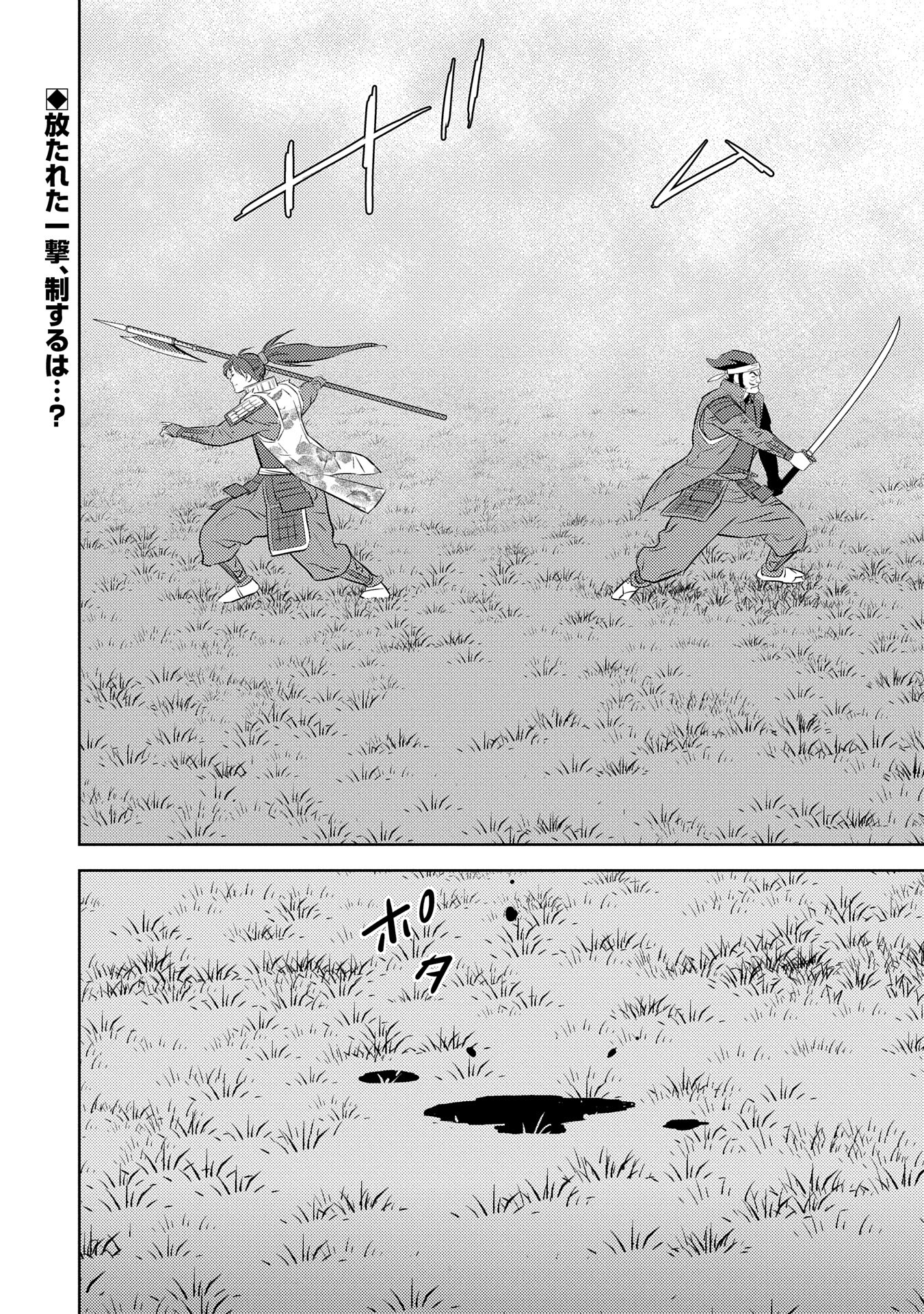 Sengoku Komachi Kuroutan Chap 84 - Next Chap 85