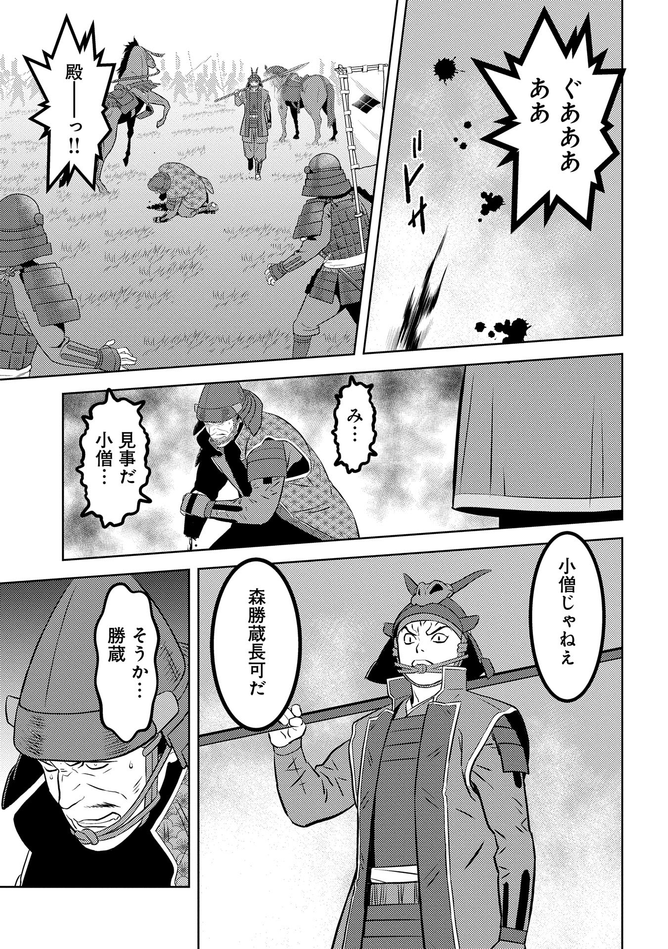 Sengoku Komachi Kuroutan Chap 84 - Next Chap 85