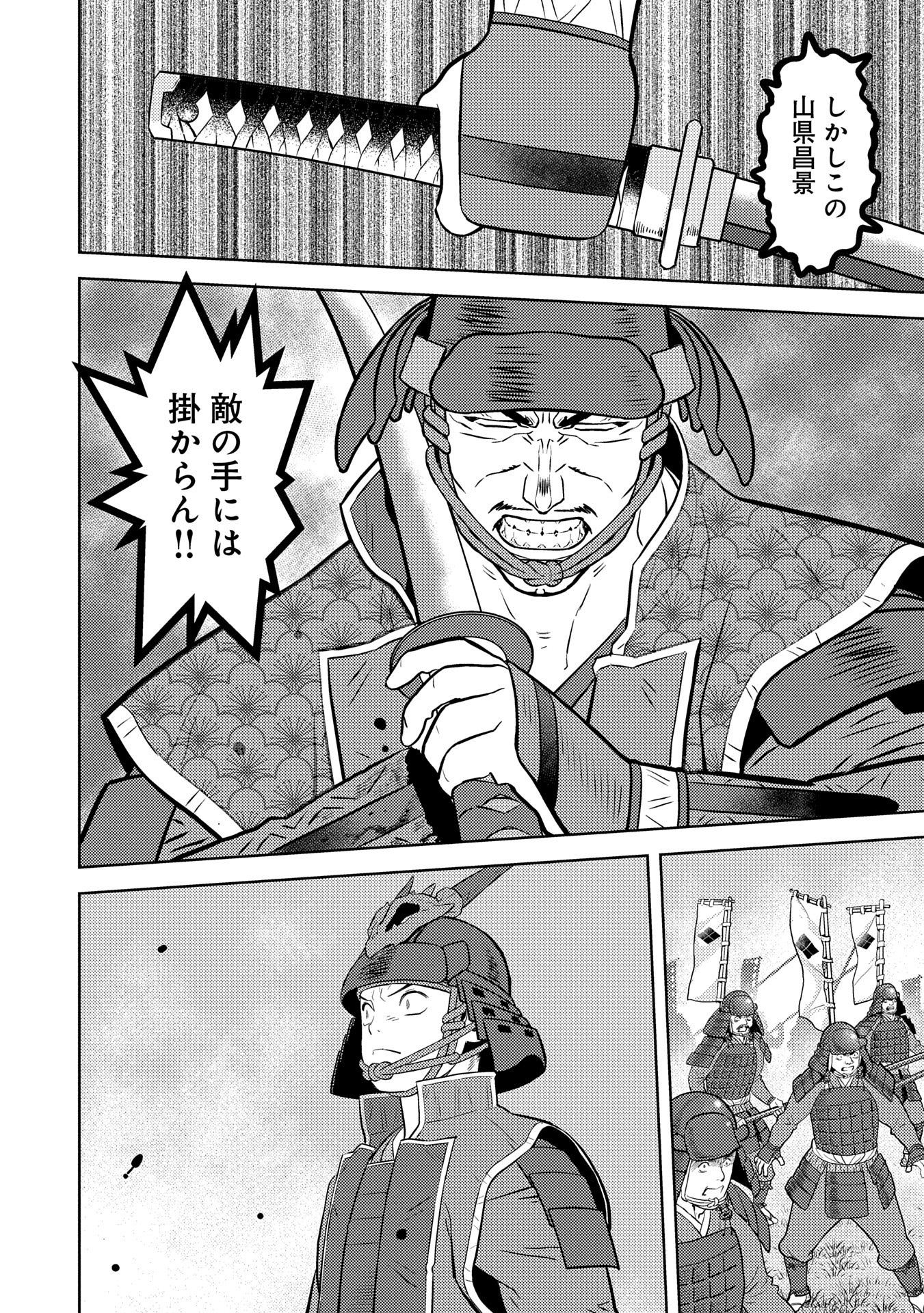 Sengoku Komachi Kuroutan Chap 84 - Next Chap 85