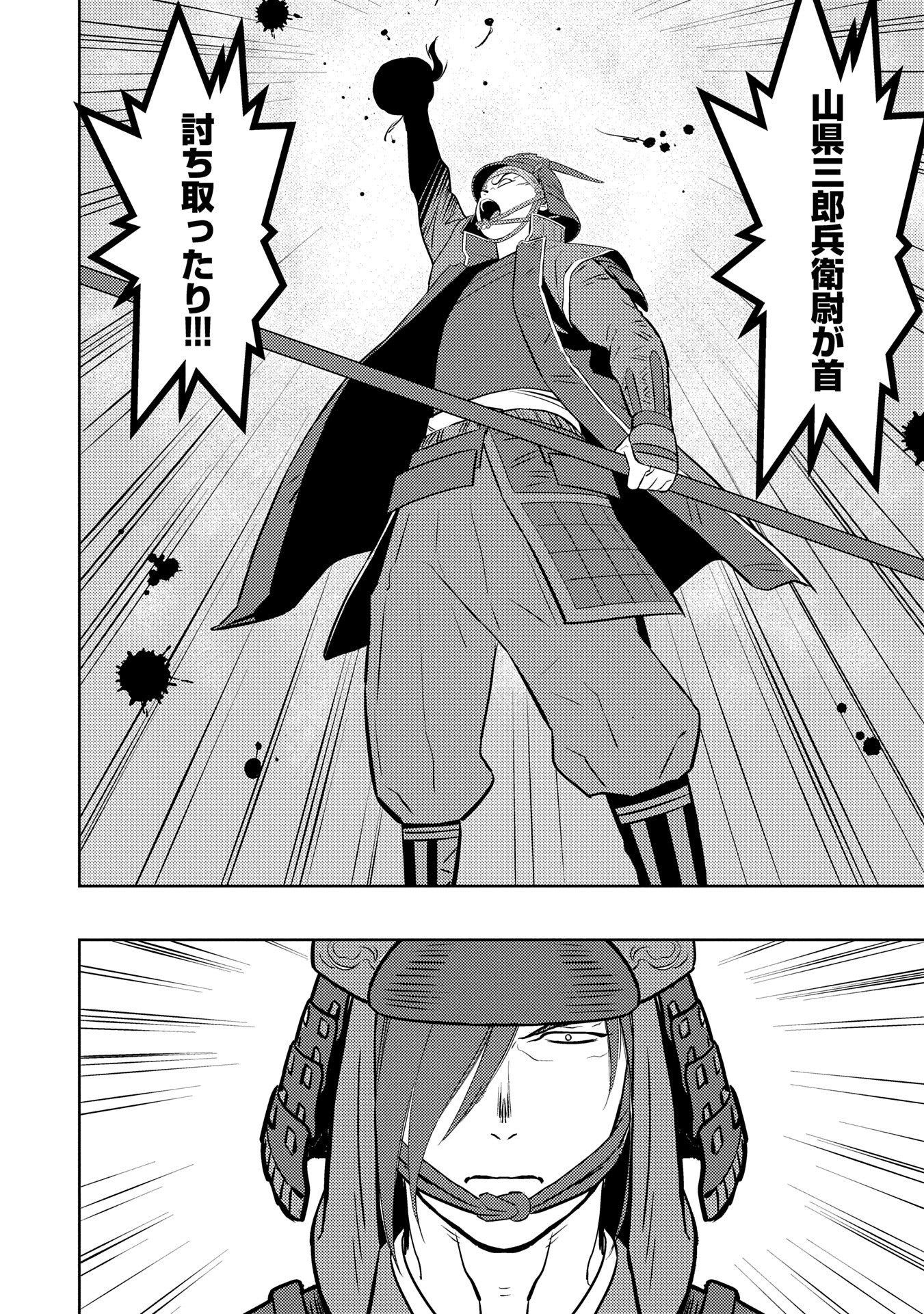 Sengoku Komachi Kuroutan Chap 84 - Next Chap 85