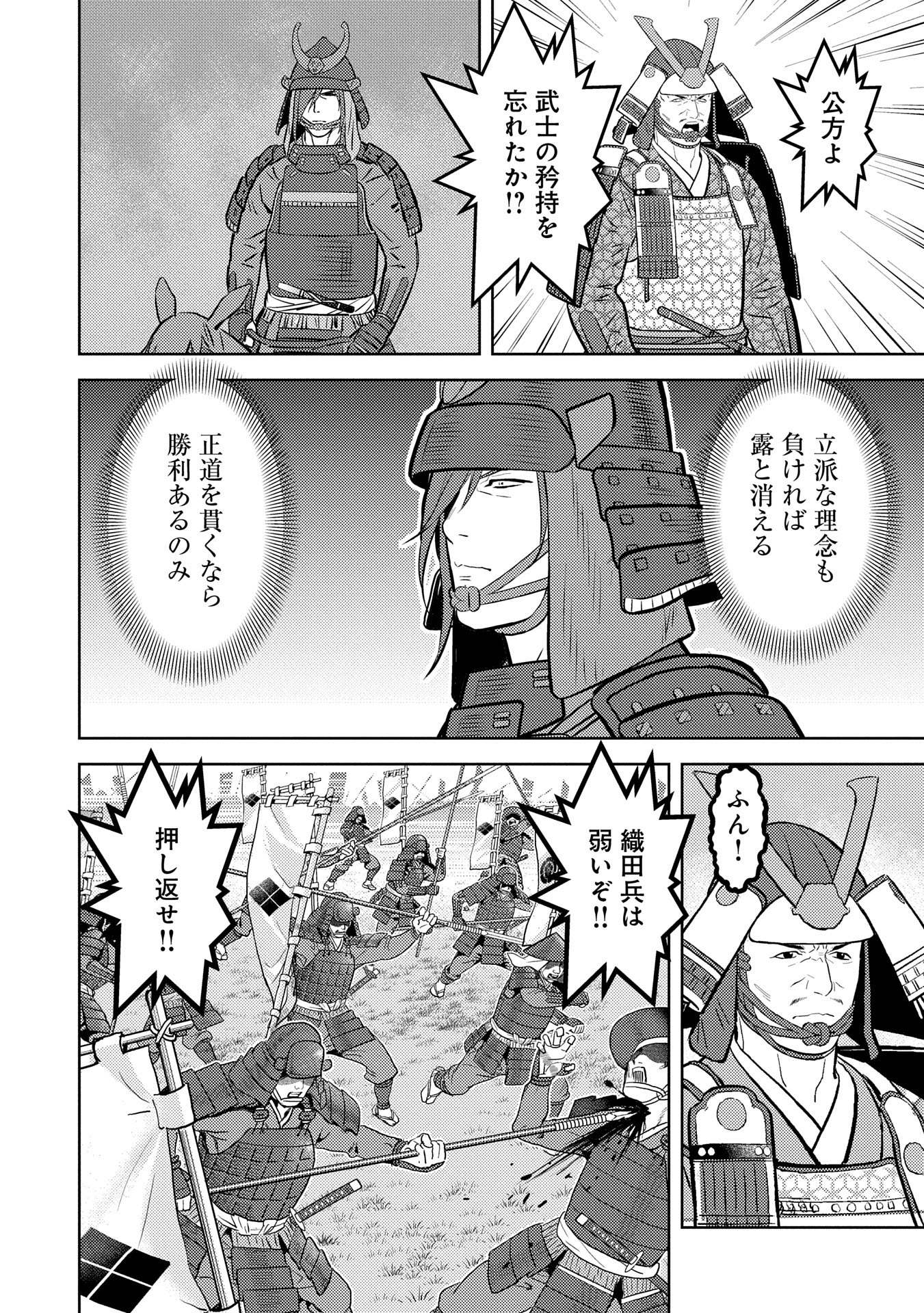 Sengoku Komachi Kuroutan Chap 84 - Next Chap 85