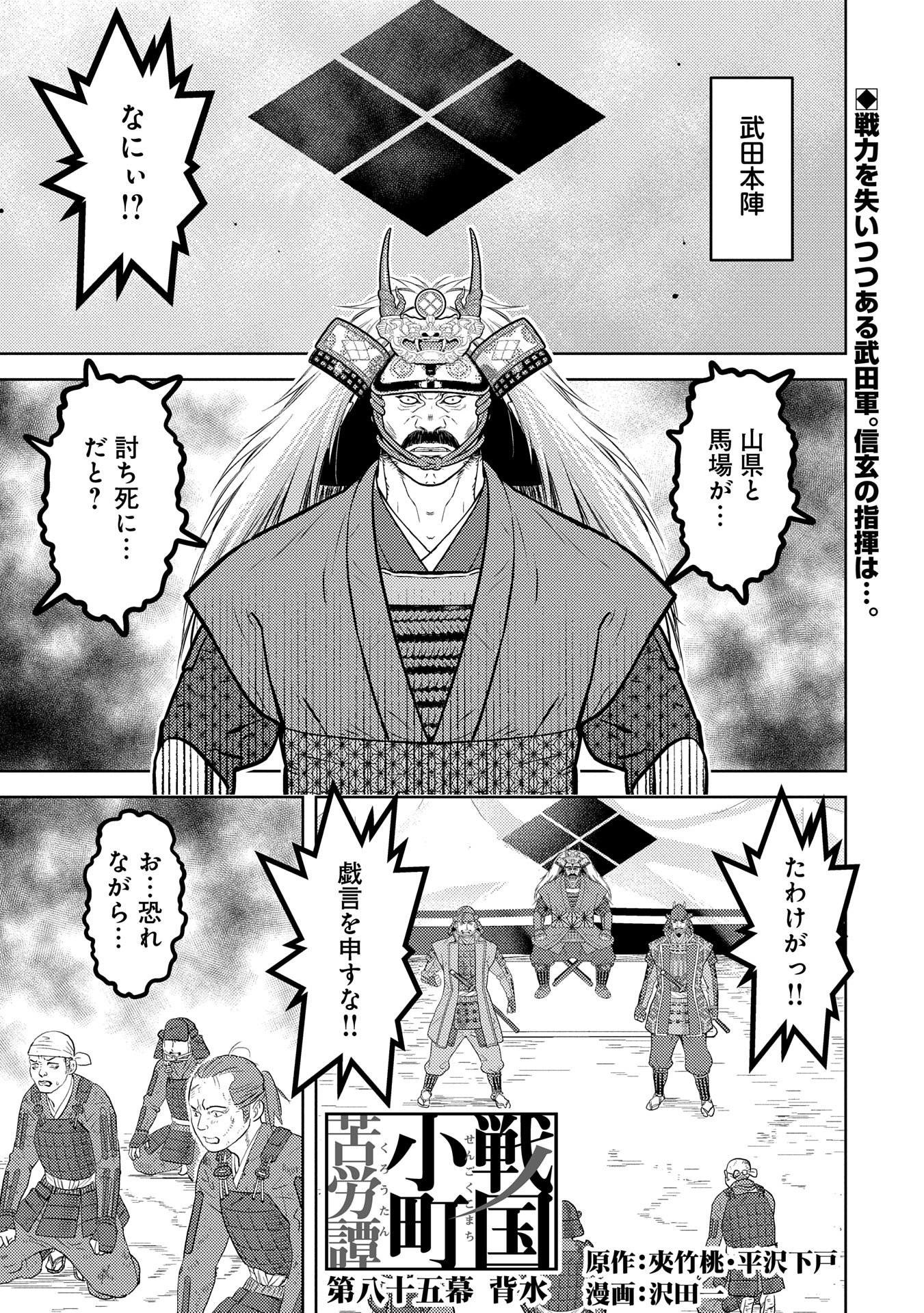 Sengoku Komachi Kuroutan Chap 85 - Next Chap 86