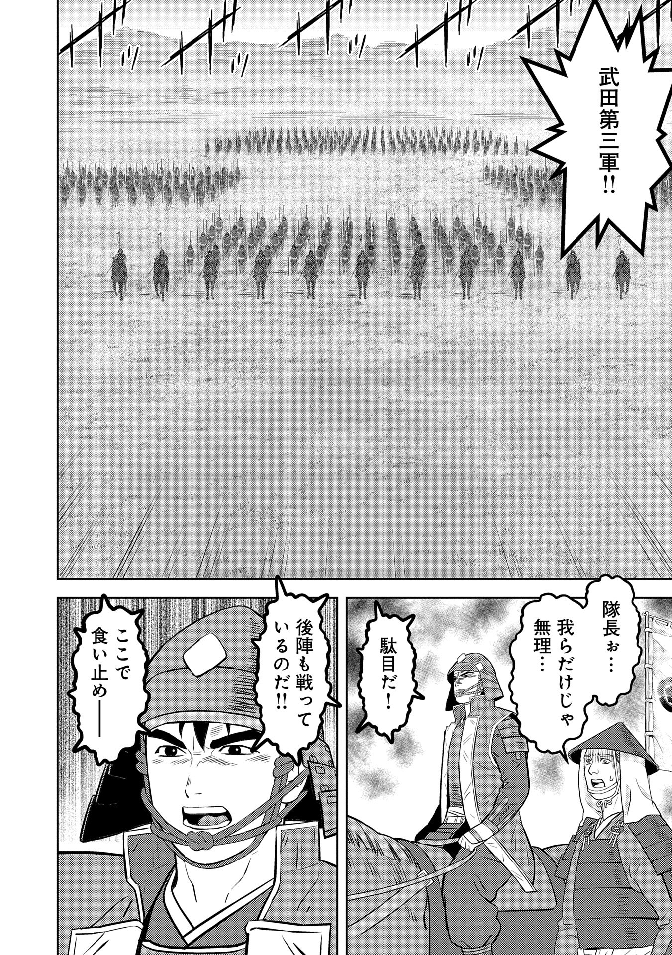 Sengoku Komachi Kuroutan Chap 85 - Next Chap 86