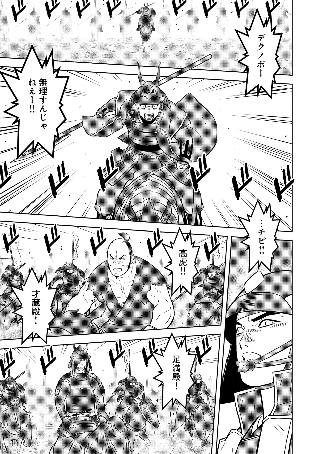 Sengoku Komachi Kuroutan Chap 85 - Next Chap 86
