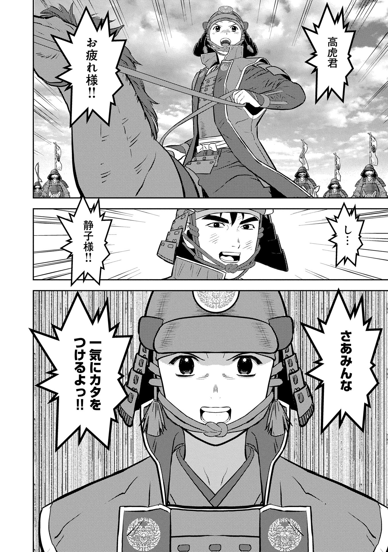 Sengoku Komachi Kuroutan Chap 85 - Next Chap 86