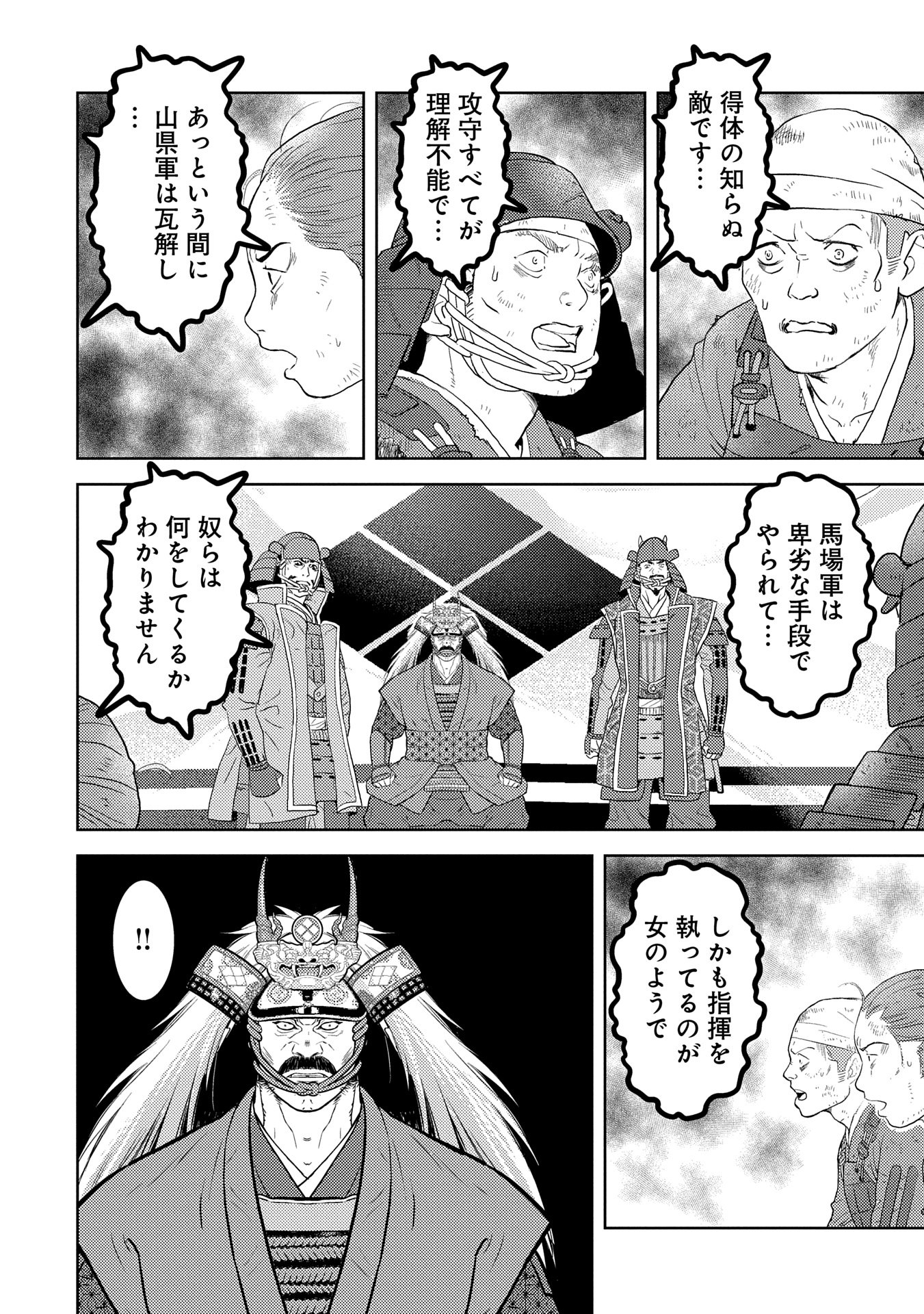 Sengoku Komachi Kuroutan Chap 85 - Next Chap 86