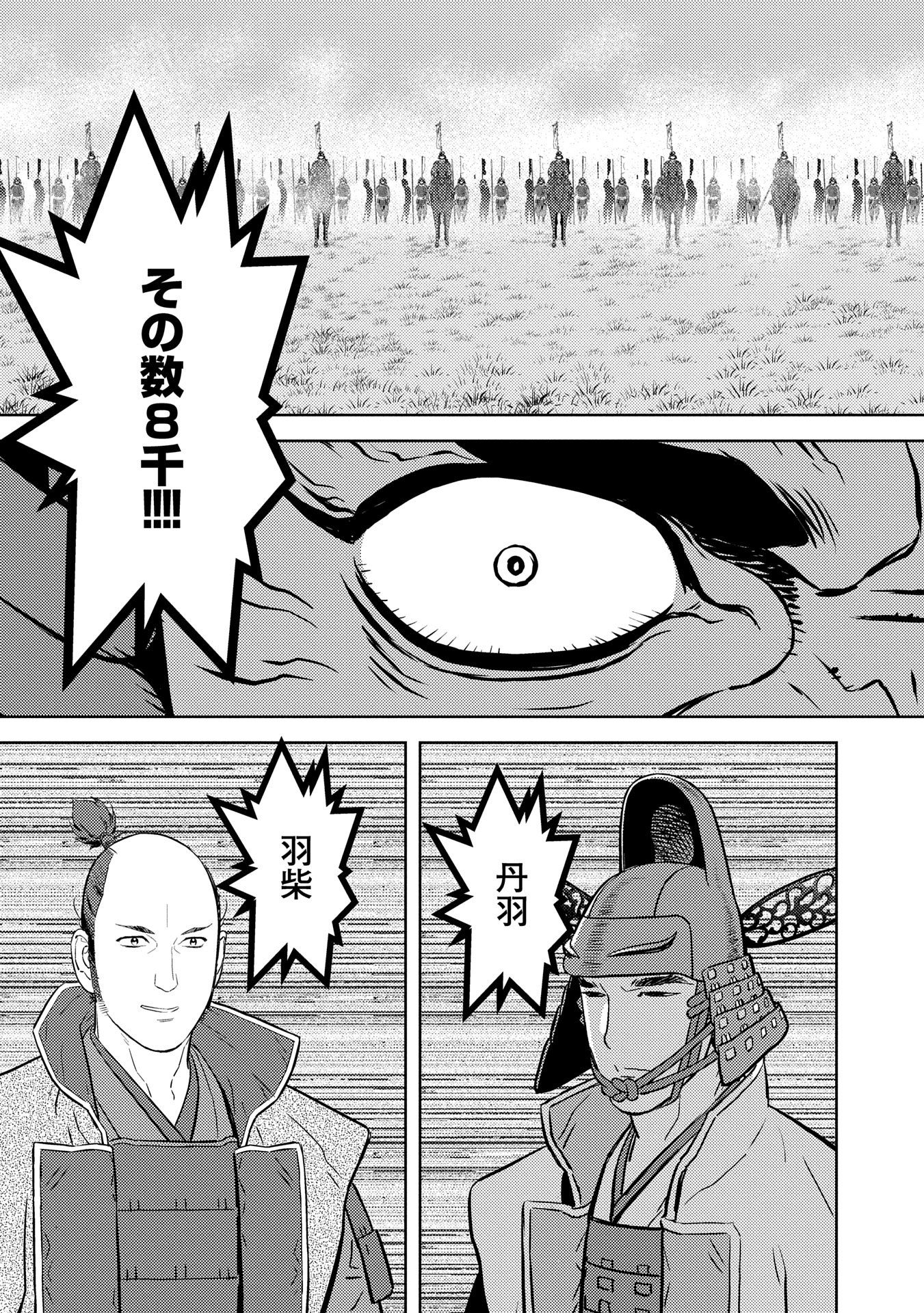 Sengoku Komachi Kuroutan Chap 85 - Next Chap 86