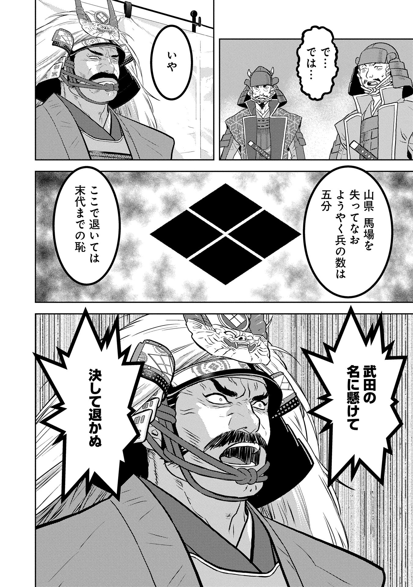 Sengoku Komachi Kuroutan Chap 85 - Next Chap 86