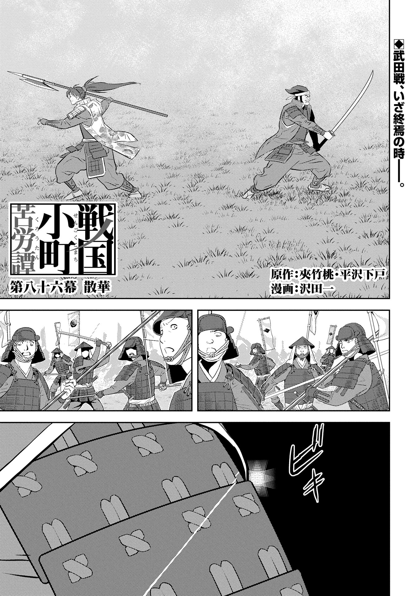Sengoku Komachi Kuroutan Chap 86 - Next Chap 87