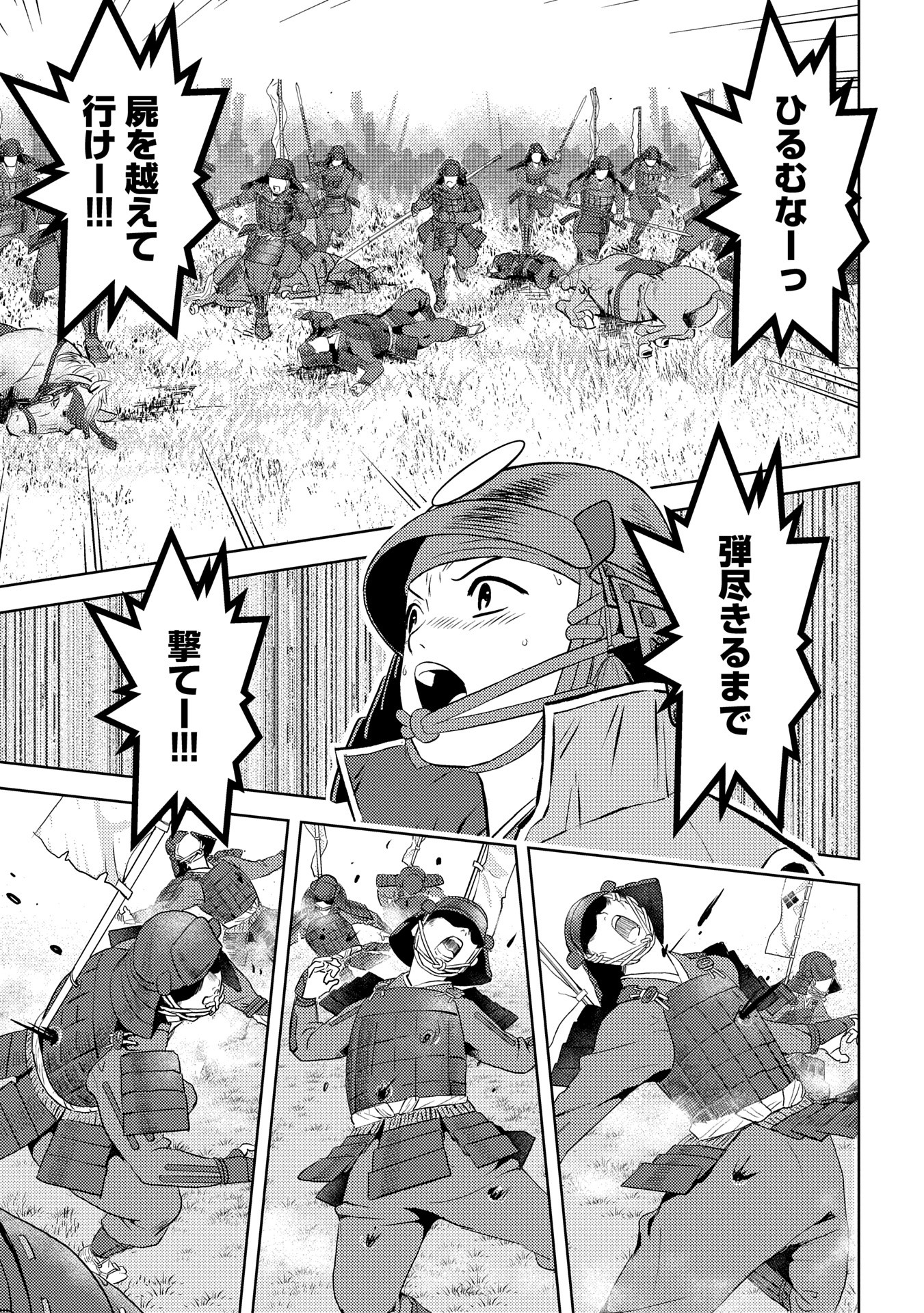 Sengoku Komachi Kuroutan Chap 86 - Next Chap 87