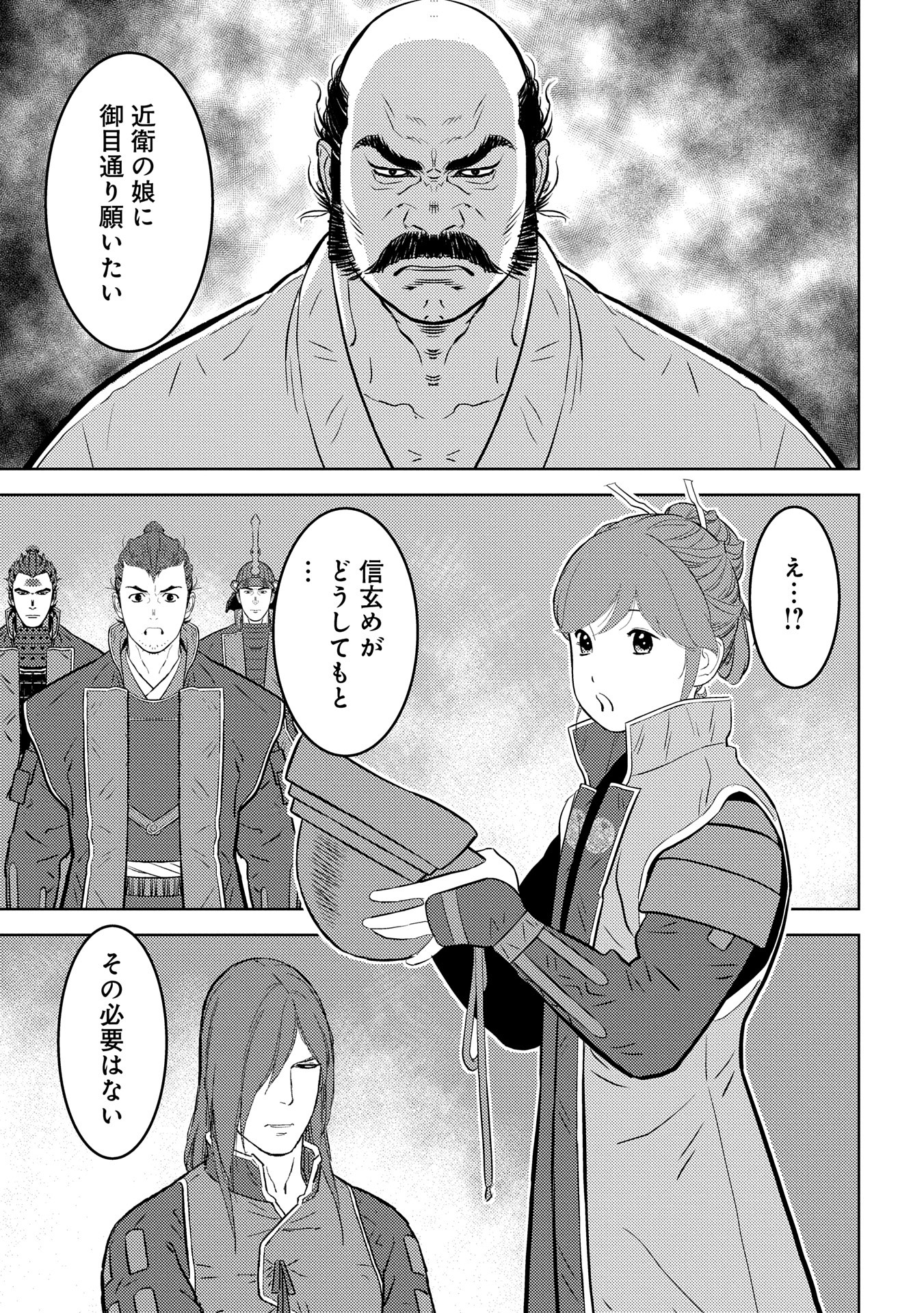 Sengoku Komachi Kuroutan Chap 86 - Next Chap 87