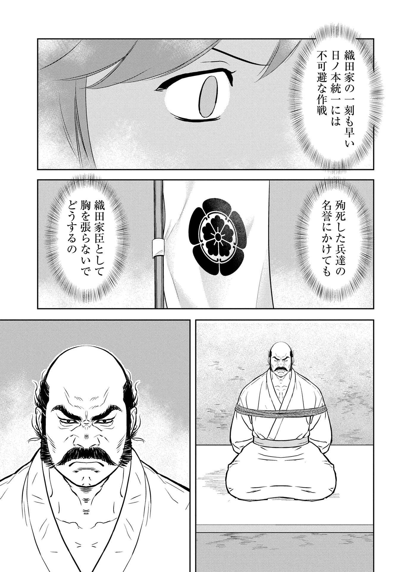 Sengoku Komachi Kuroutan Chap 86 - Next Chap 87