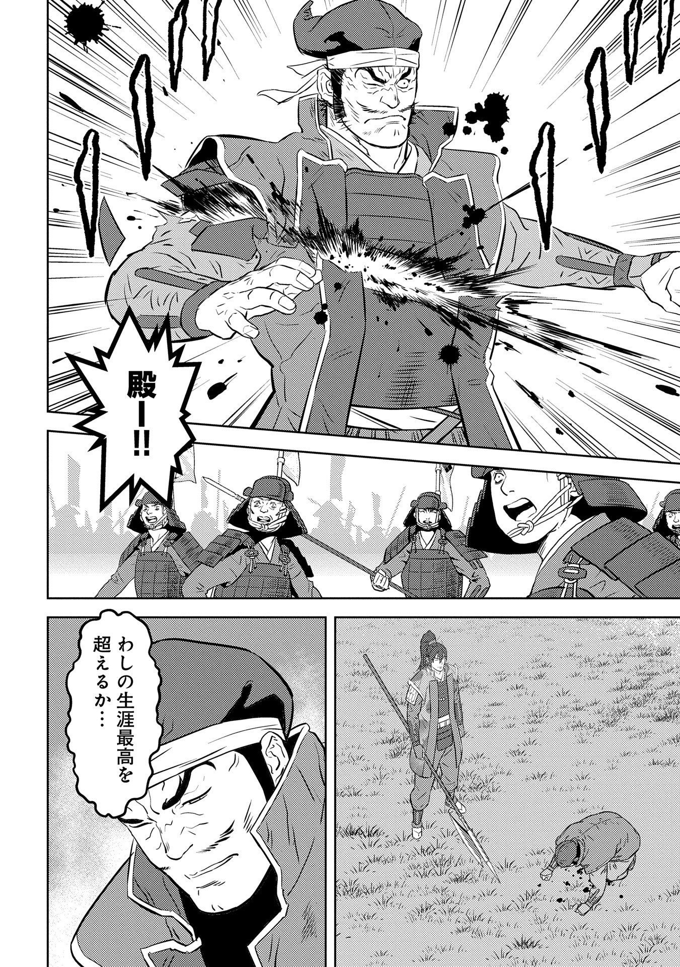 Sengoku Komachi Kuroutan Chap 86 - Next Chap 87