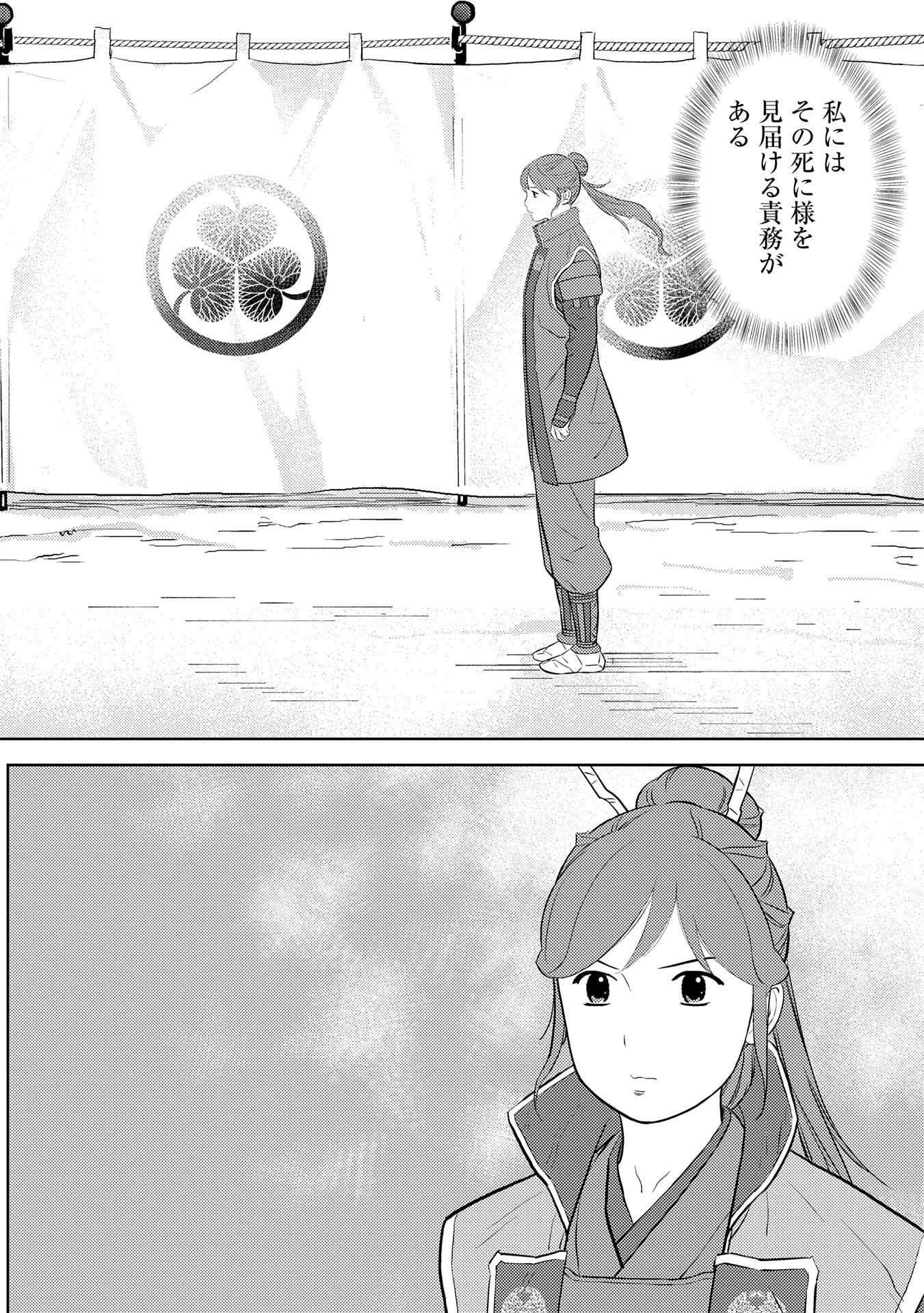 Sengoku Komachi Kuroutan Chap 86 - Next Chap 87
