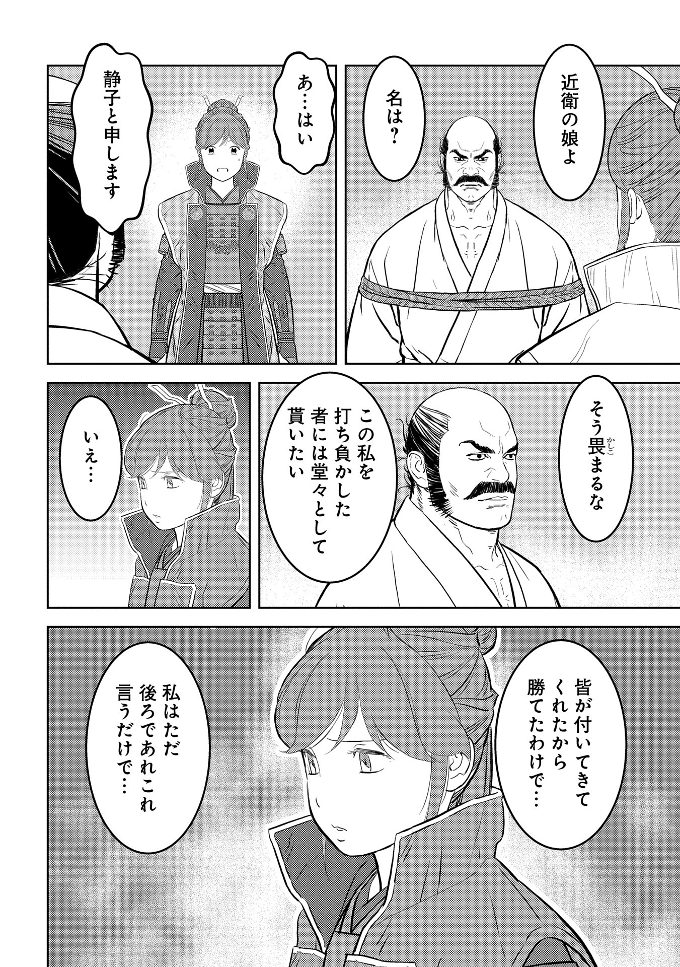 Sengoku Komachi Kuroutan Chap 86 - Next Chap 87