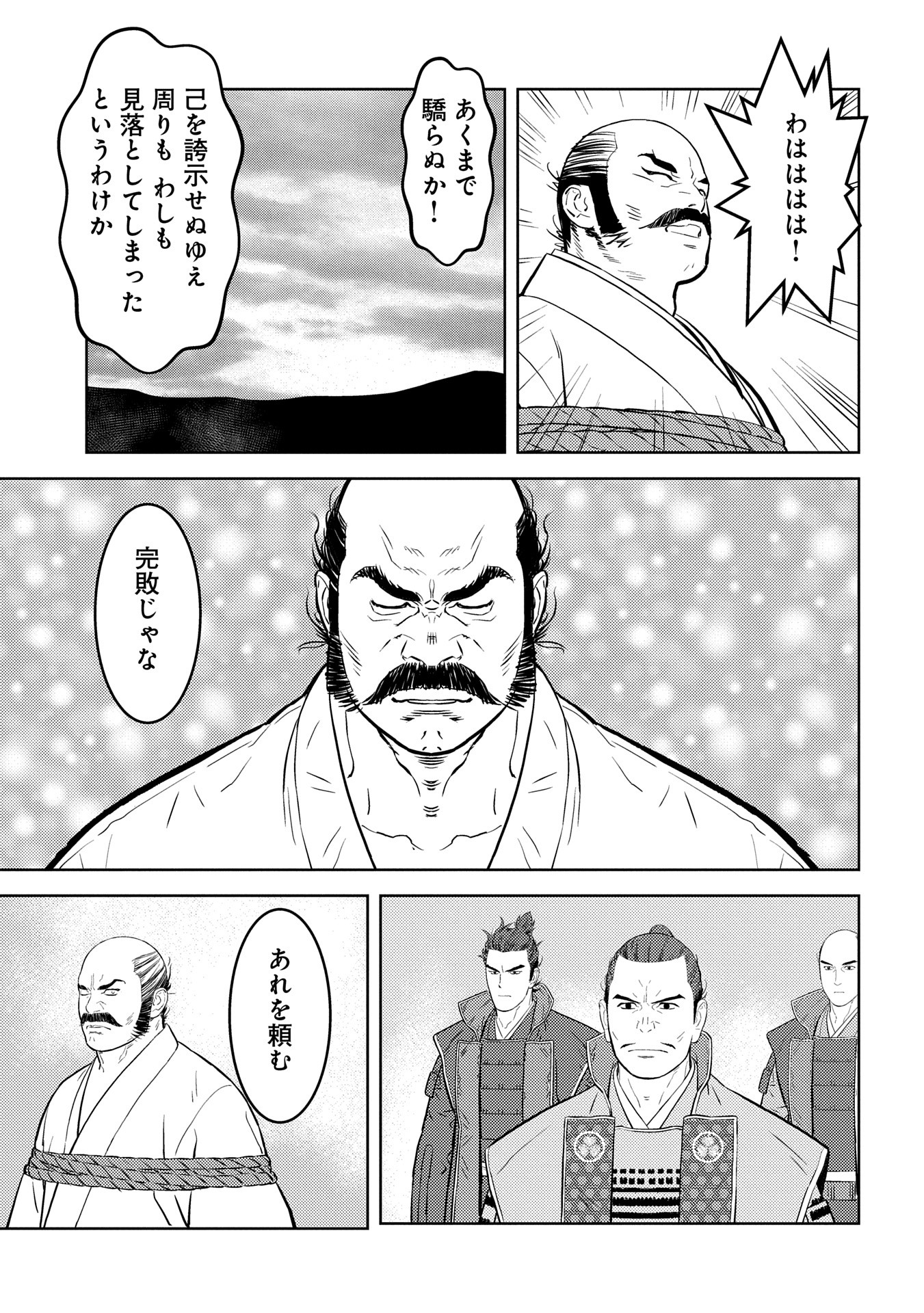 Sengoku Komachi Kuroutan Chap 86 - Next Chap 87