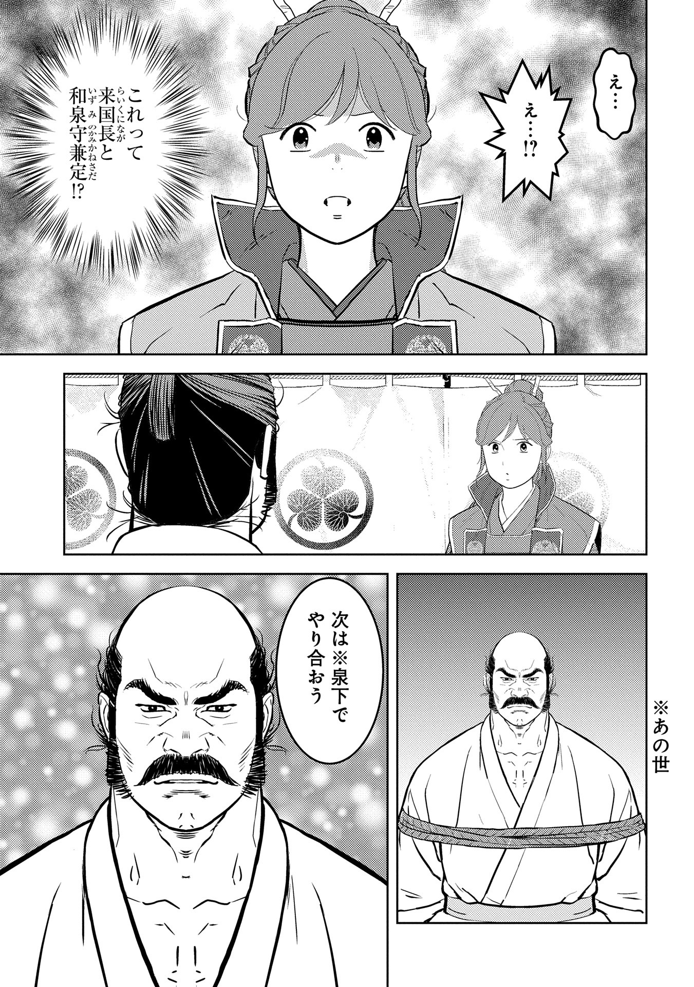 Sengoku Komachi Kuroutan Chap 86 - Next Chap 87