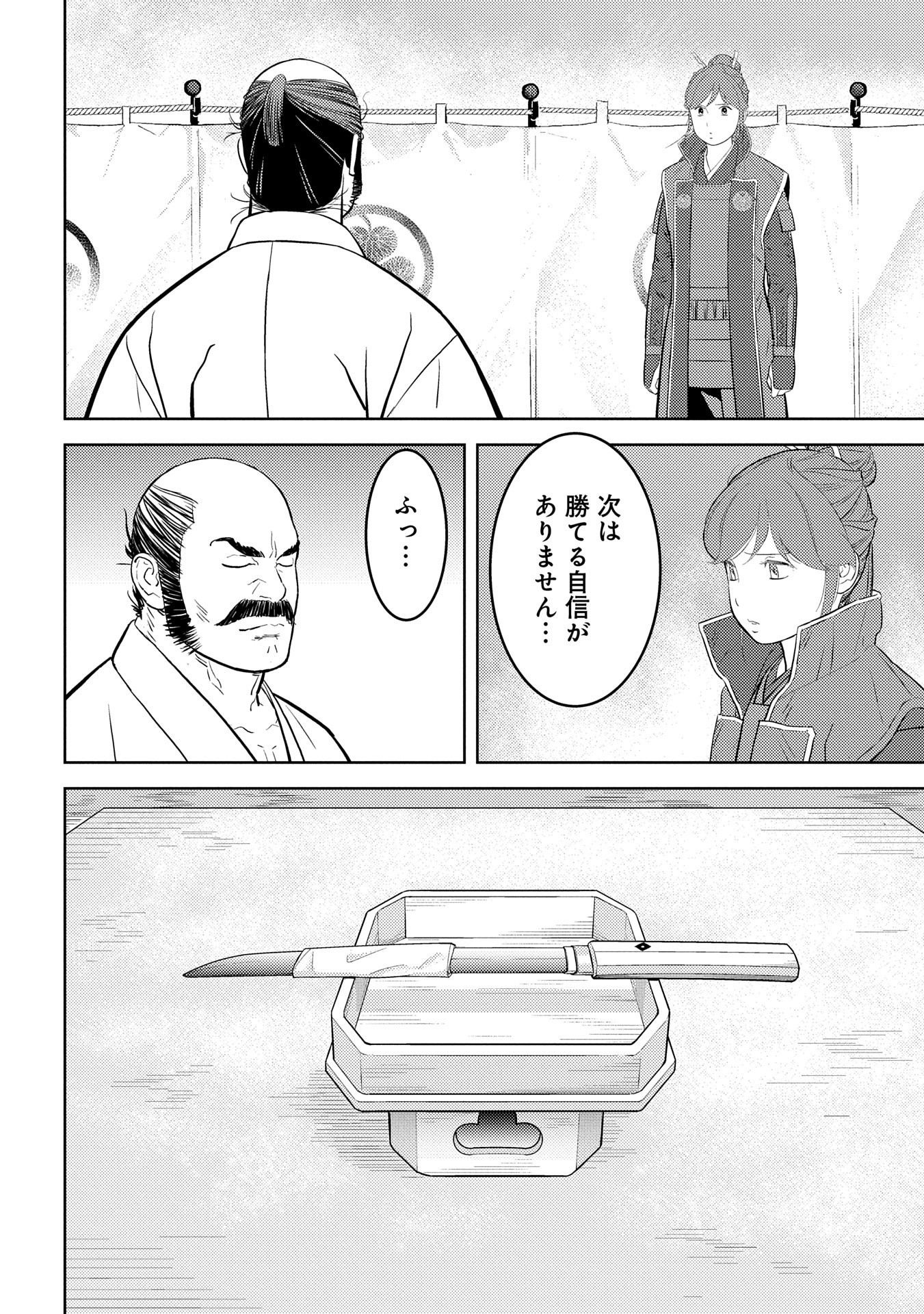 Sengoku Komachi Kuroutan Chap 86 - Next Chap 87