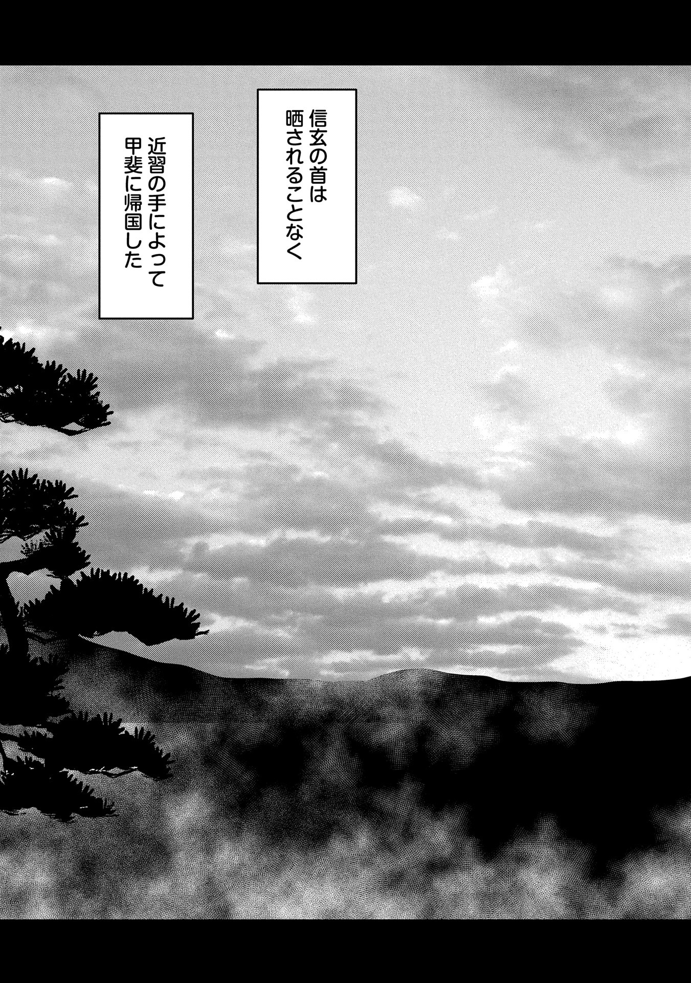 Sengoku Komachi Kuroutan Chap 86 - Next Chap 87