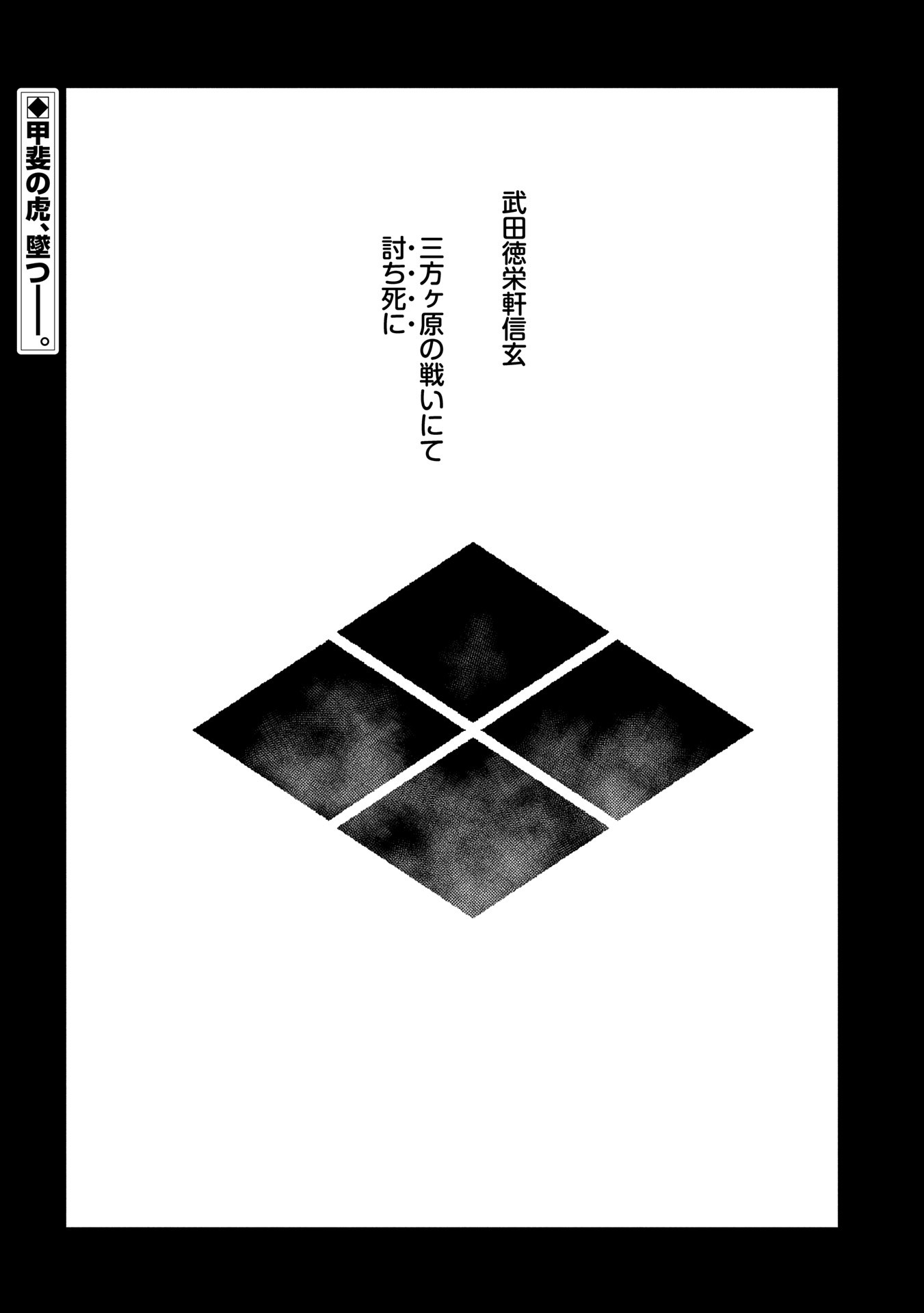 Sengoku Komachi Kuroutan Chap 86 - Next Chap 87