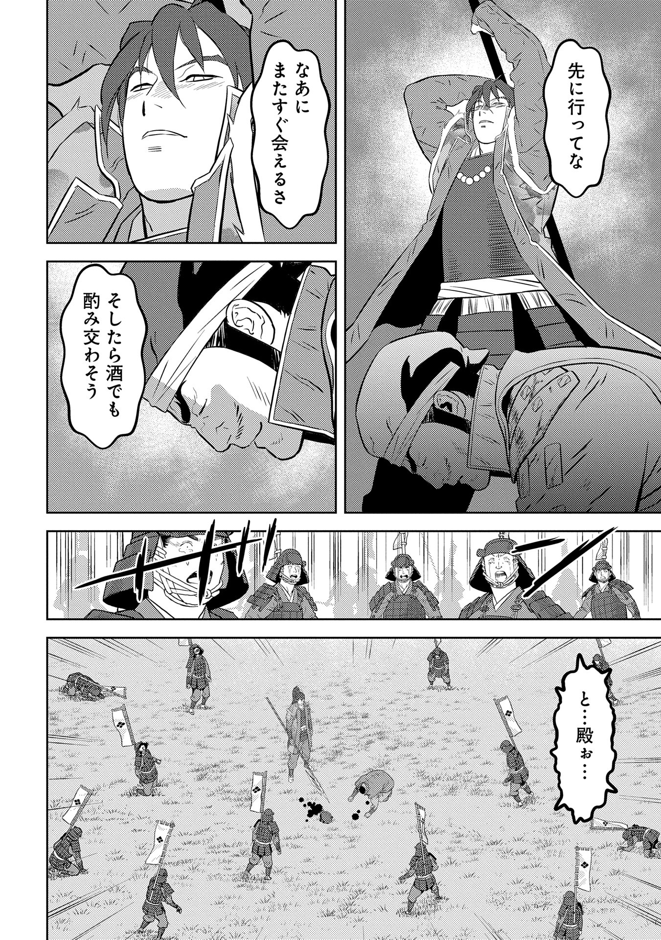 Sengoku Komachi Kuroutan Chap 86 - Next Chap 87