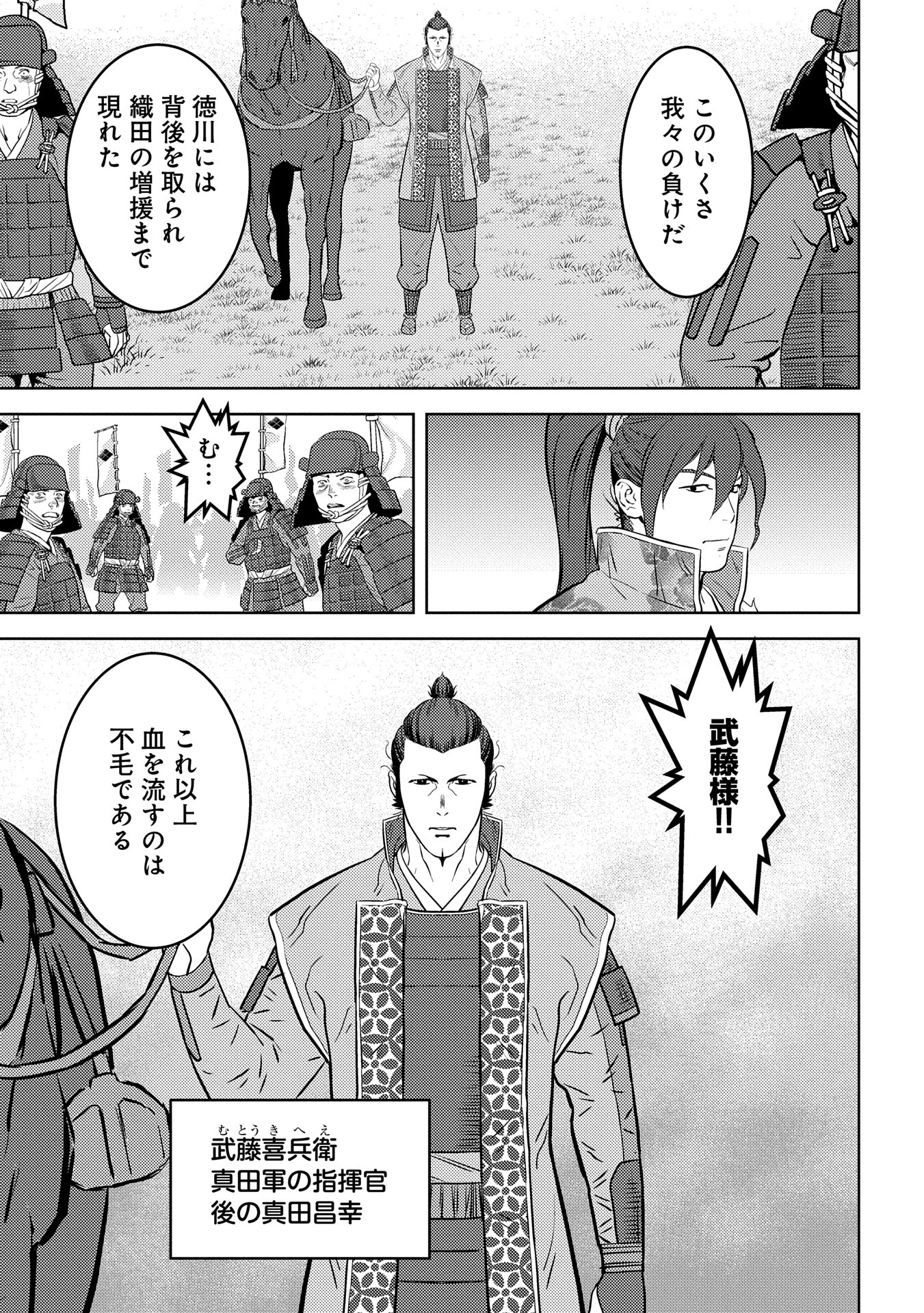 Sengoku Komachi Kuroutan Chap 86 - Next Chap 87