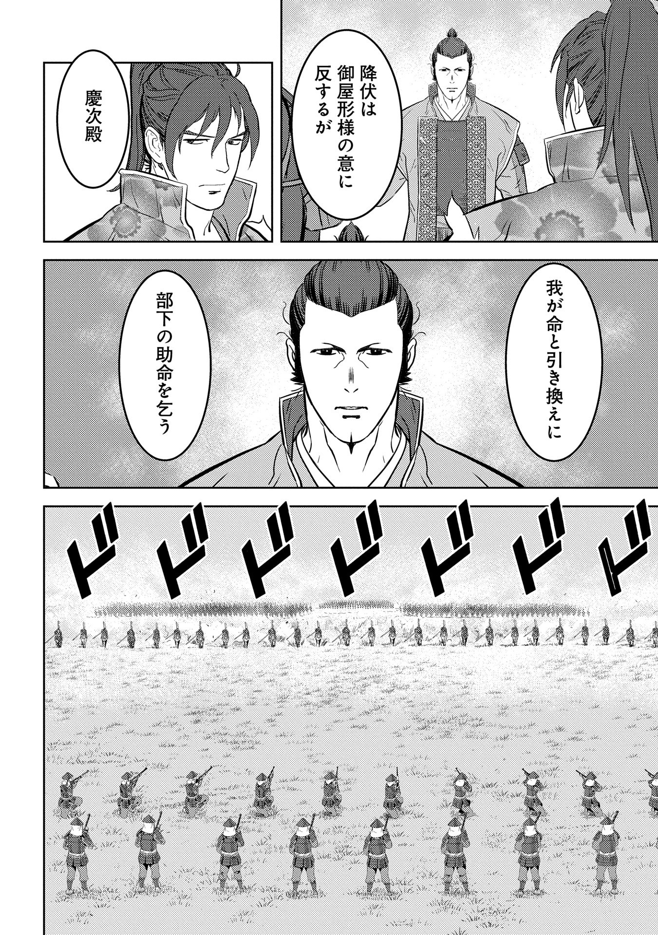Sengoku Komachi Kuroutan Chap 86 - Next Chap 87