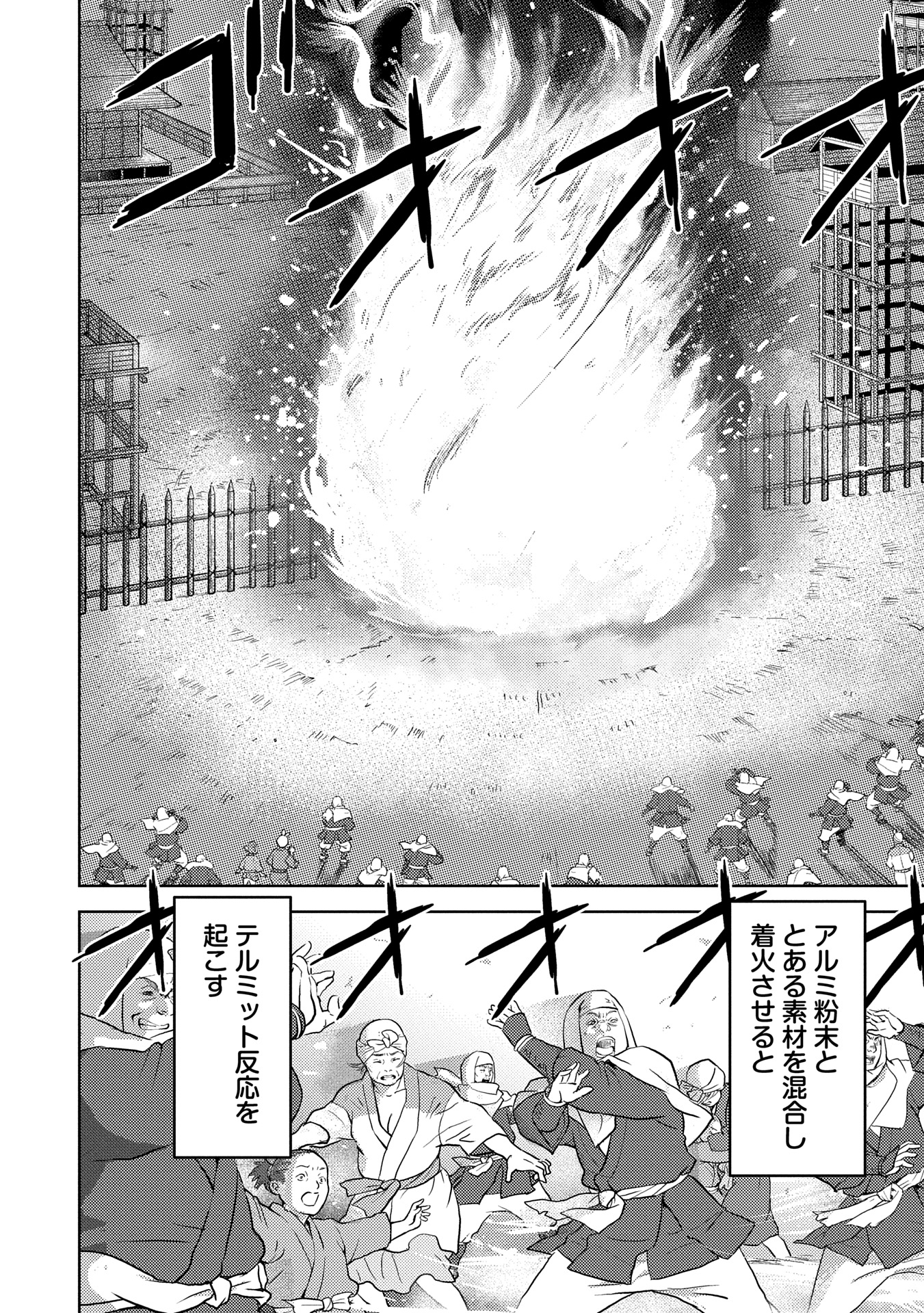 Sengoku Komachi Kuroutan Chap 87.2 - Next Chap 88.2