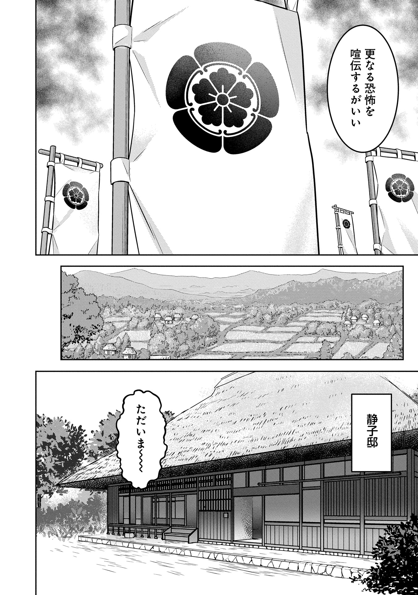 Sengoku Komachi Kuroutan Chap 87.2 - Next Chap 88.2